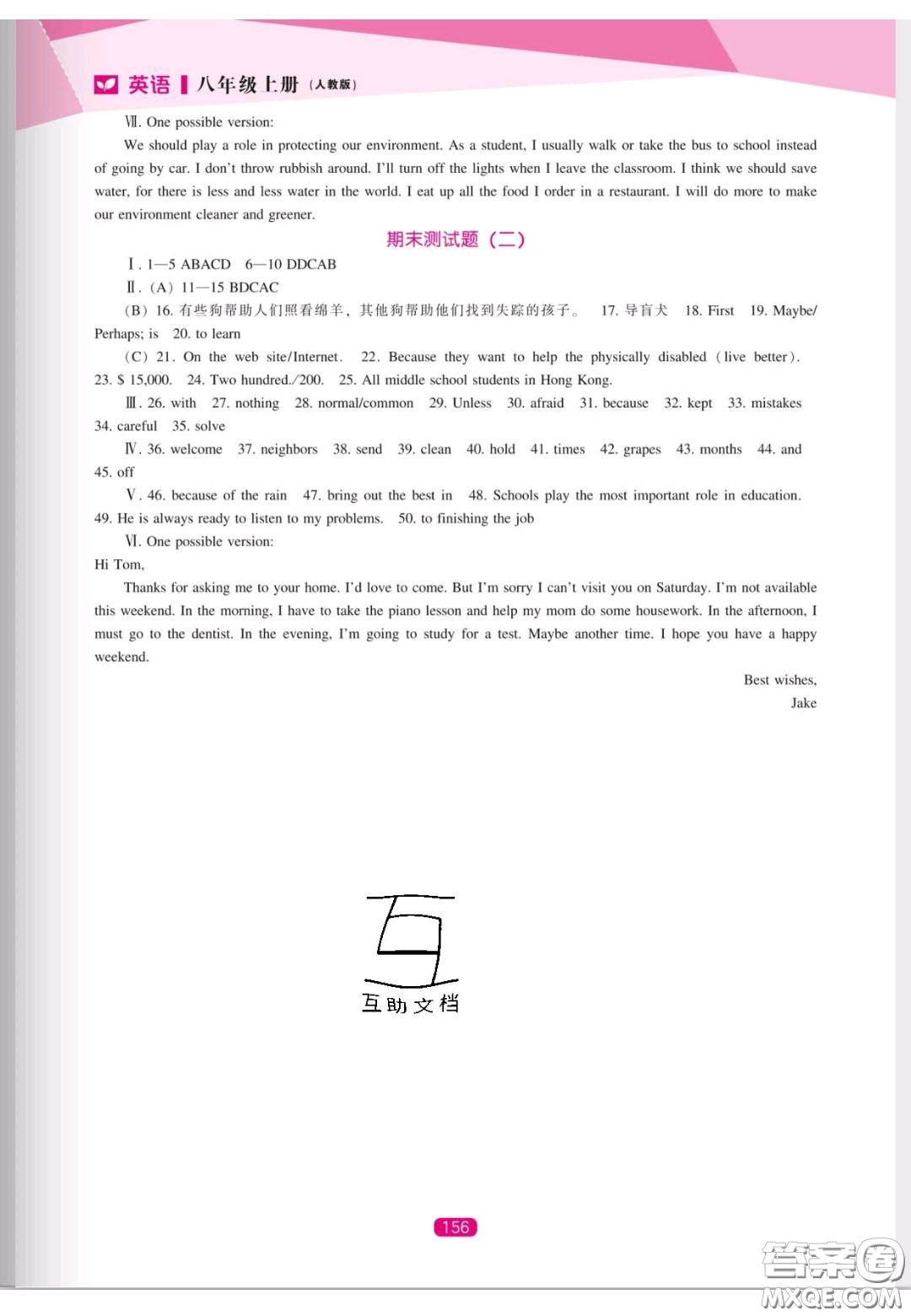 遼海出版社2020新課程能力培養(yǎng)八年級(jí)英語上冊(cè)人教版答案