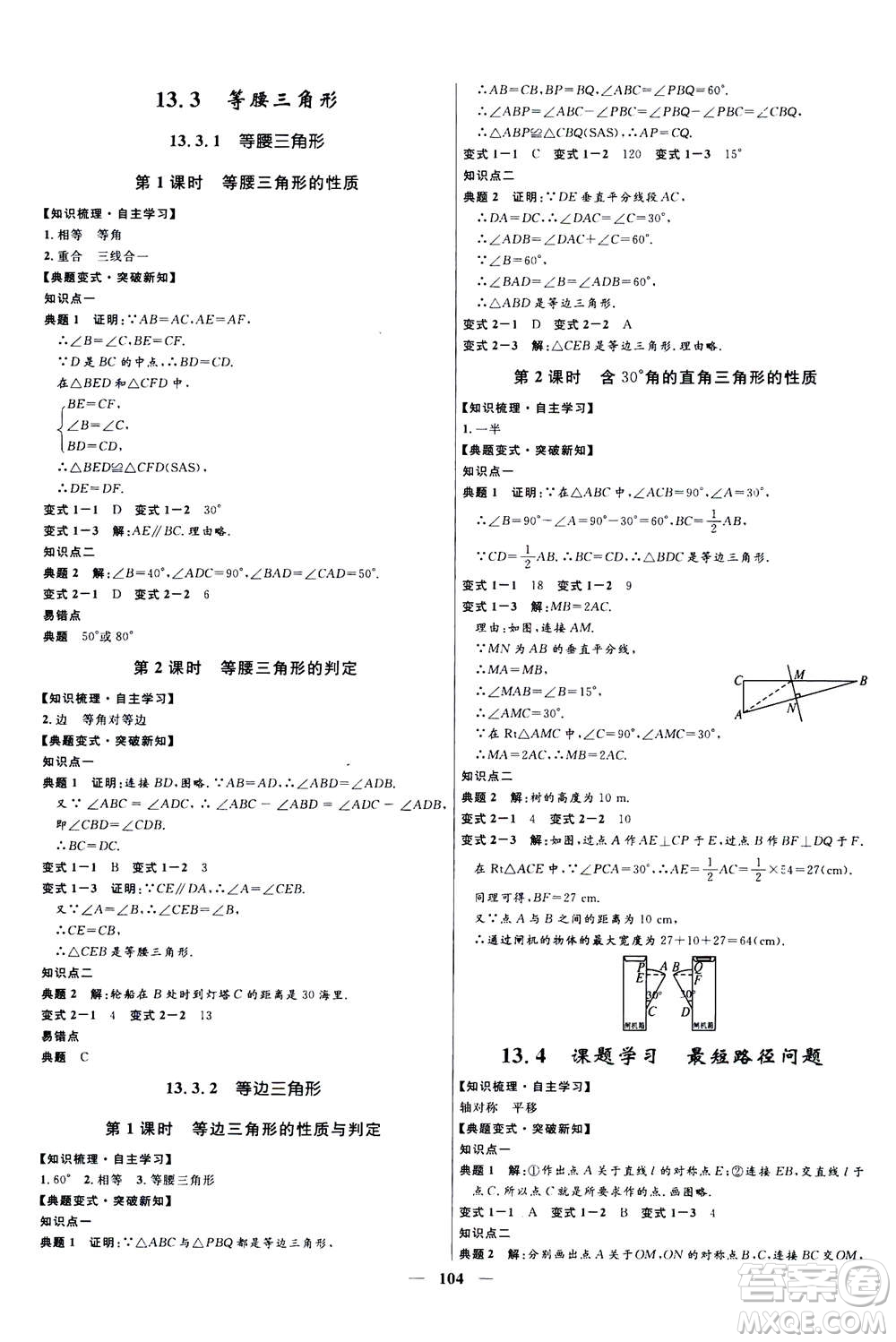 河北少年兒童出版社2020年奪冠百分百新導(dǎo)學(xué)課時練數(shù)學(xué)八年級上冊人教版答案