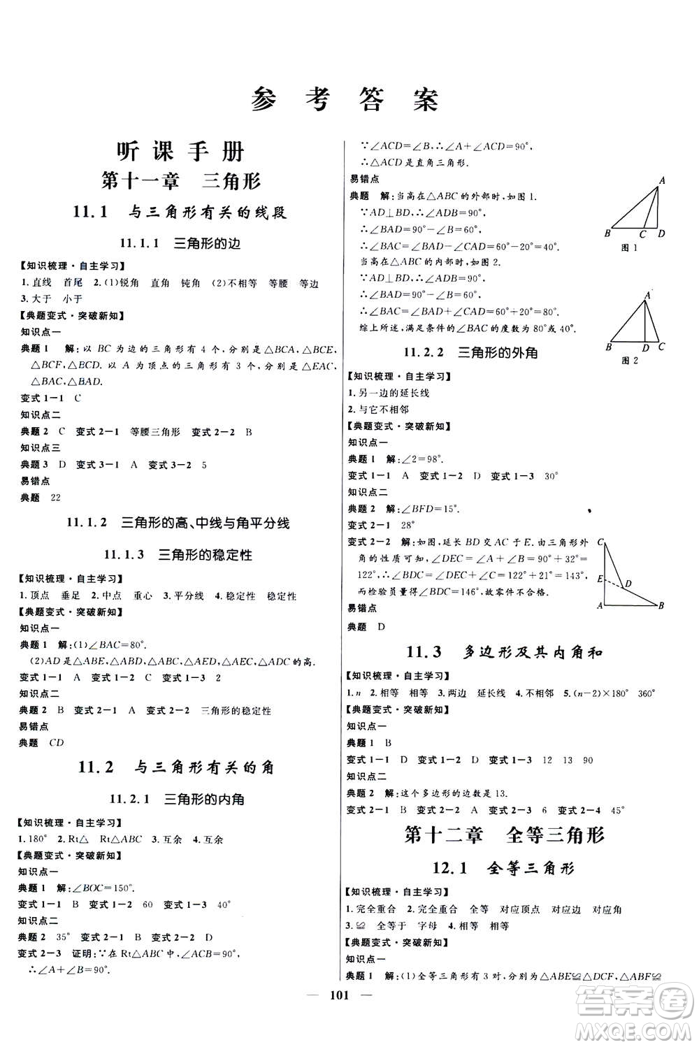 河北少年兒童出版社2020年奪冠百分百新導(dǎo)學(xué)課時練數(shù)學(xué)八年級上冊人教版答案