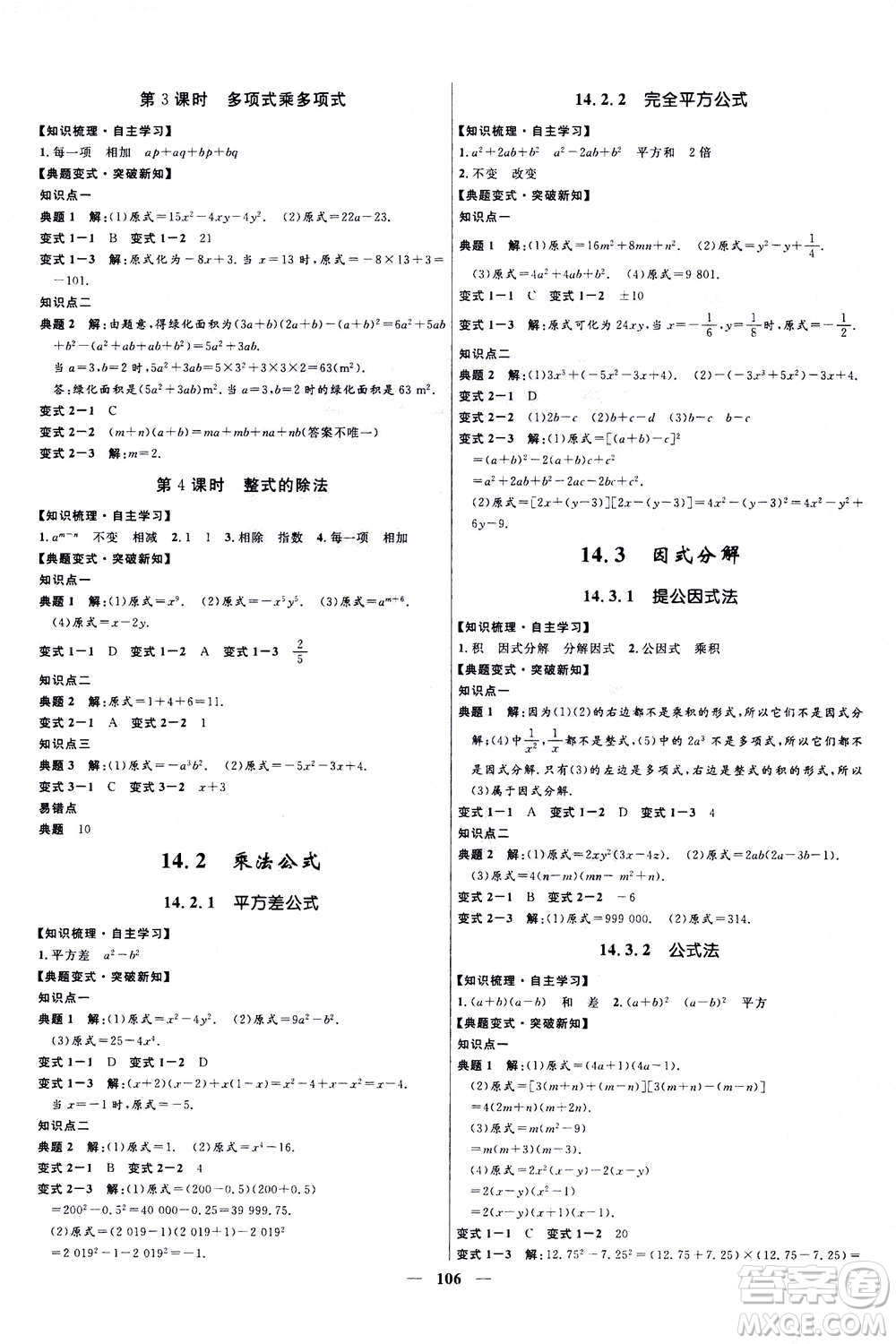 河北少年兒童出版社2020年奪冠百分百新導(dǎo)學(xué)課時練數(shù)學(xué)八年級上冊人教版答案