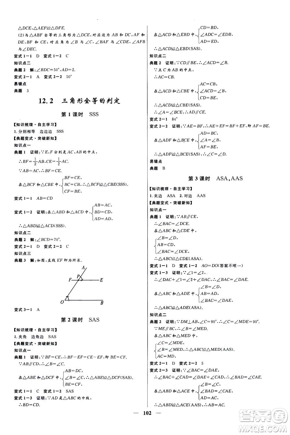 河北少年兒童出版社2020年奪冠百分百新導(dǎo)學(xué)課時練數(shù)學(xué)八年級上冊人教版答案