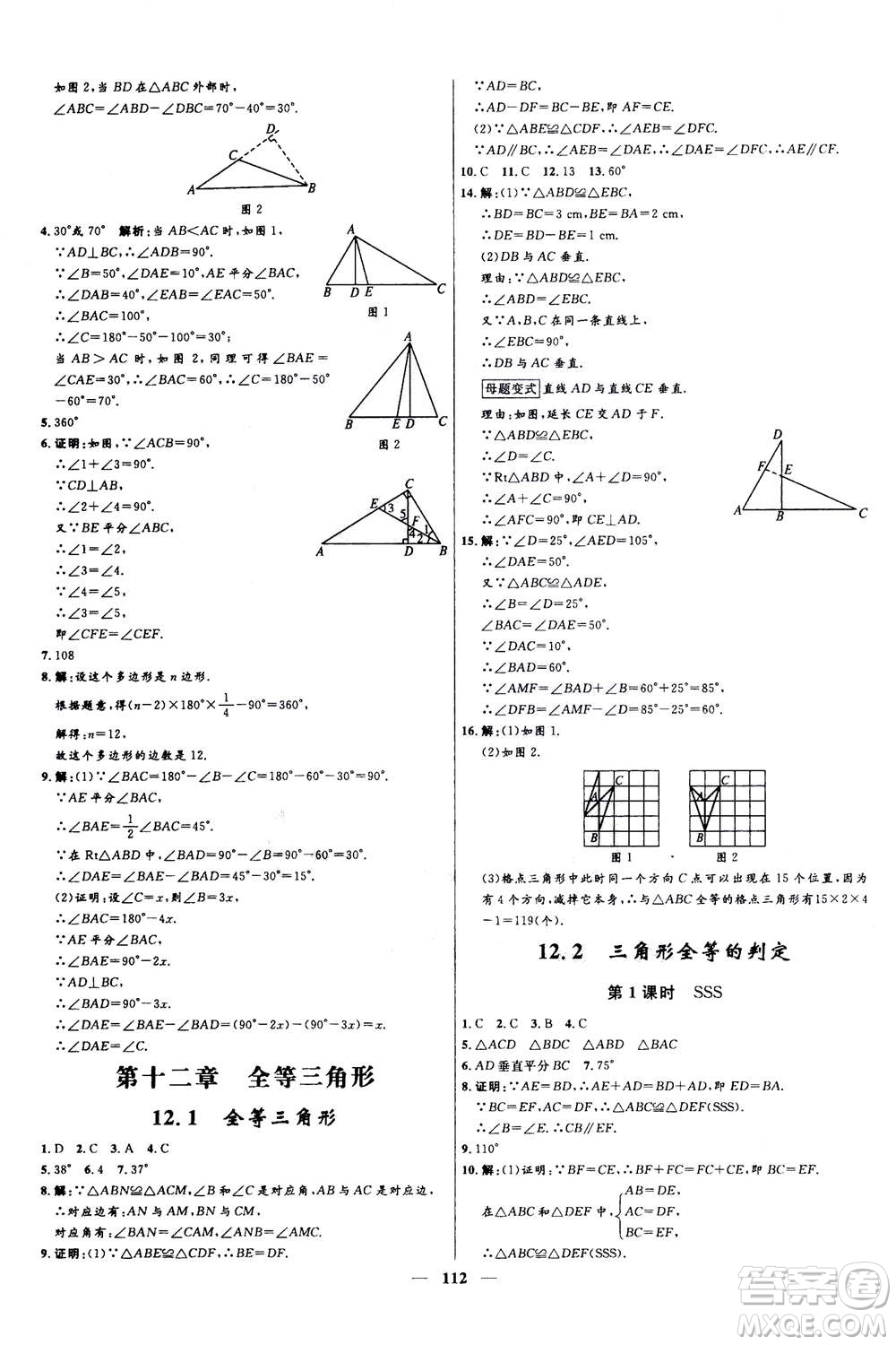 河北少年兒童出版社2020年奪冠百分百新導(dǎo)學(xué)課時練數(shù)學(xué)八年級上冊人教版答案