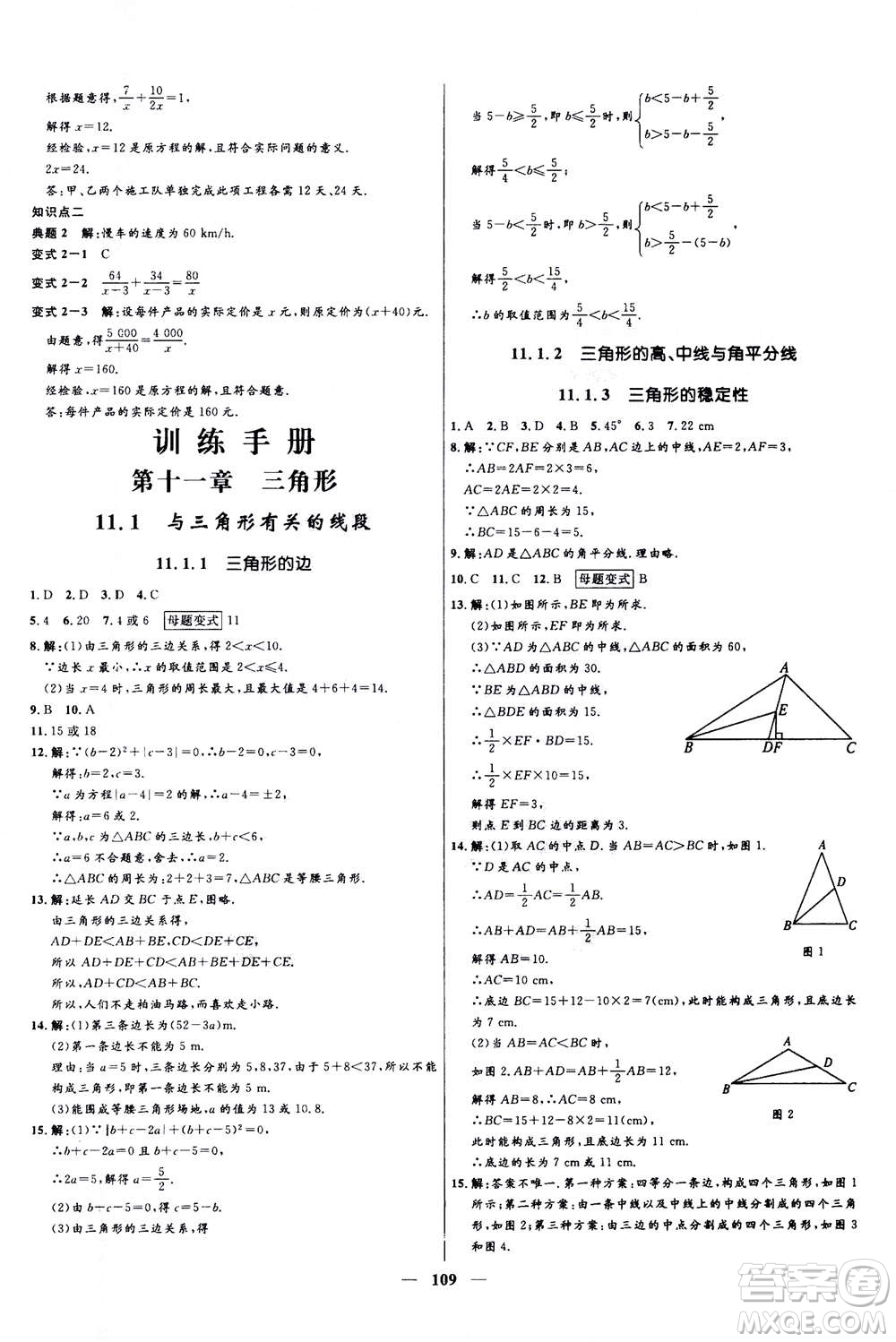 河北少年兒童出版社2020年奪冠百分百新導(dǎo)學(xué)課時練數(shù)學(xué)八年級上冊人教版答案