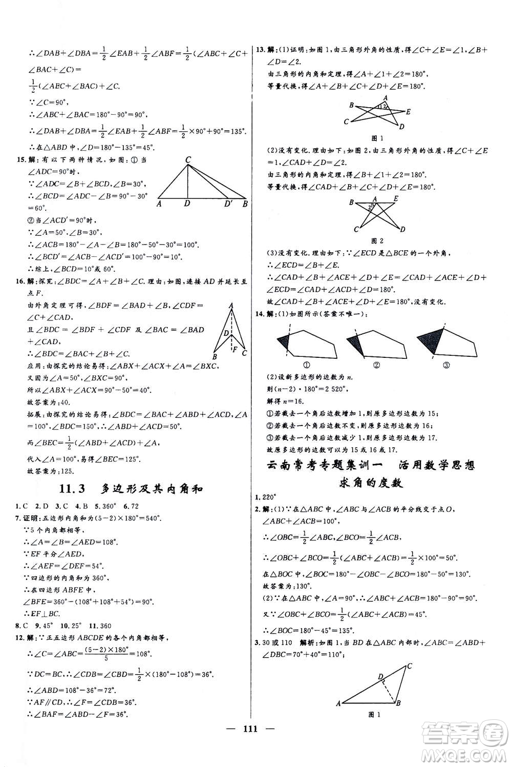 河北少年兒童出版社2020年奪冠百分百新導(dǎo)學(xué)課時練數(shù)學(xué)八年級上冊人教版答案