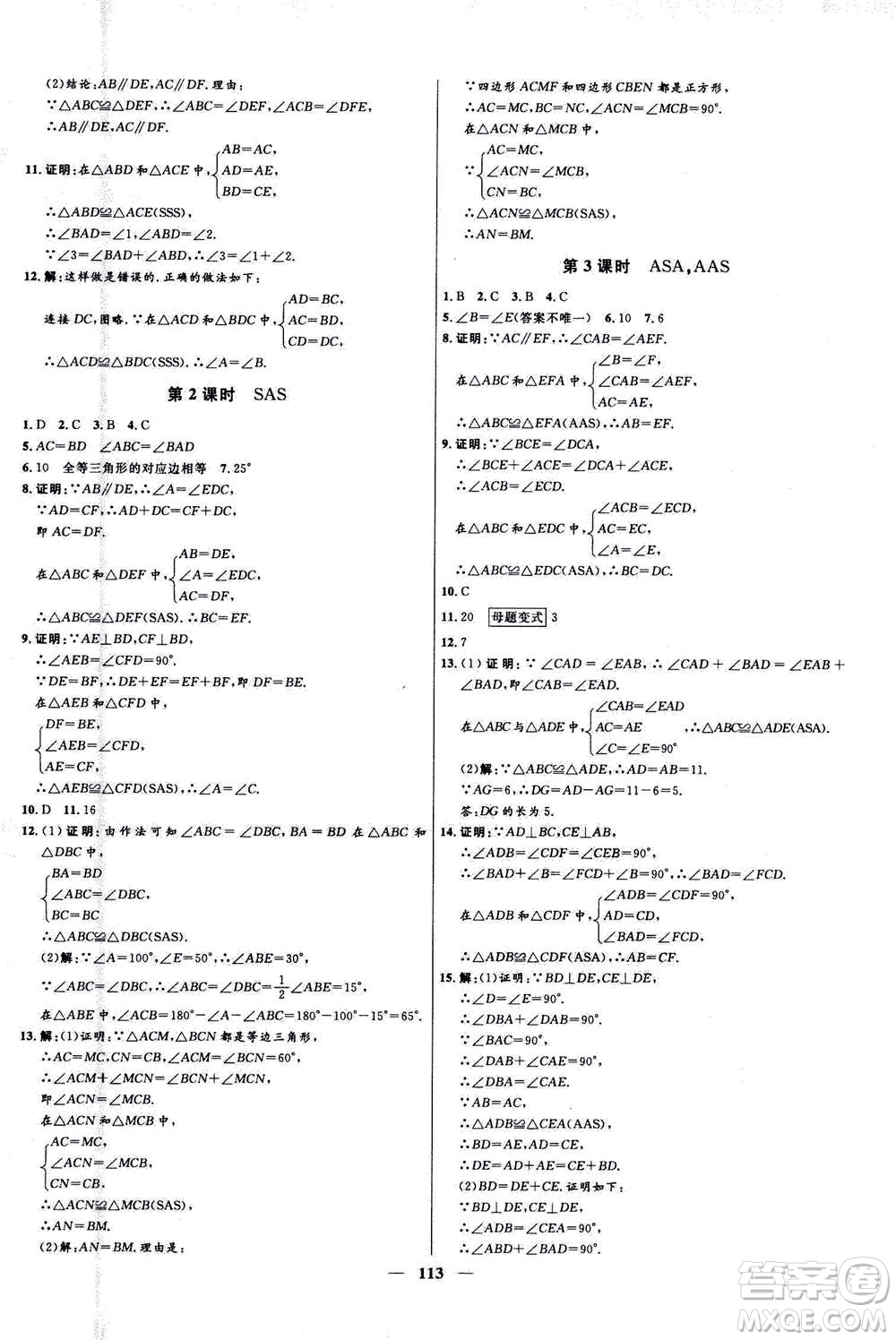 河北少年兒童出版社2020年奪冠百分百新導(dǎo)學(xué)課時練數(shù)學(xué)八年級上冊人教版答案