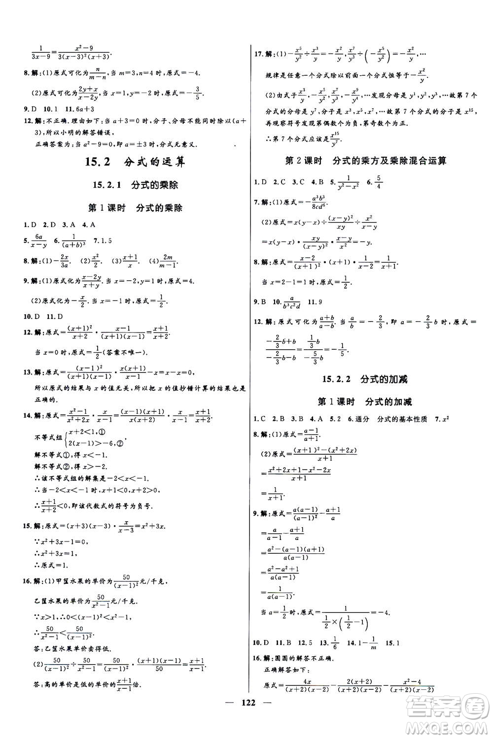 河北少年兒童出版社2020年奪冠百分百新導(dǎo)學(xué)課時練數(shù)學(xué)八年級上冊人教版答案