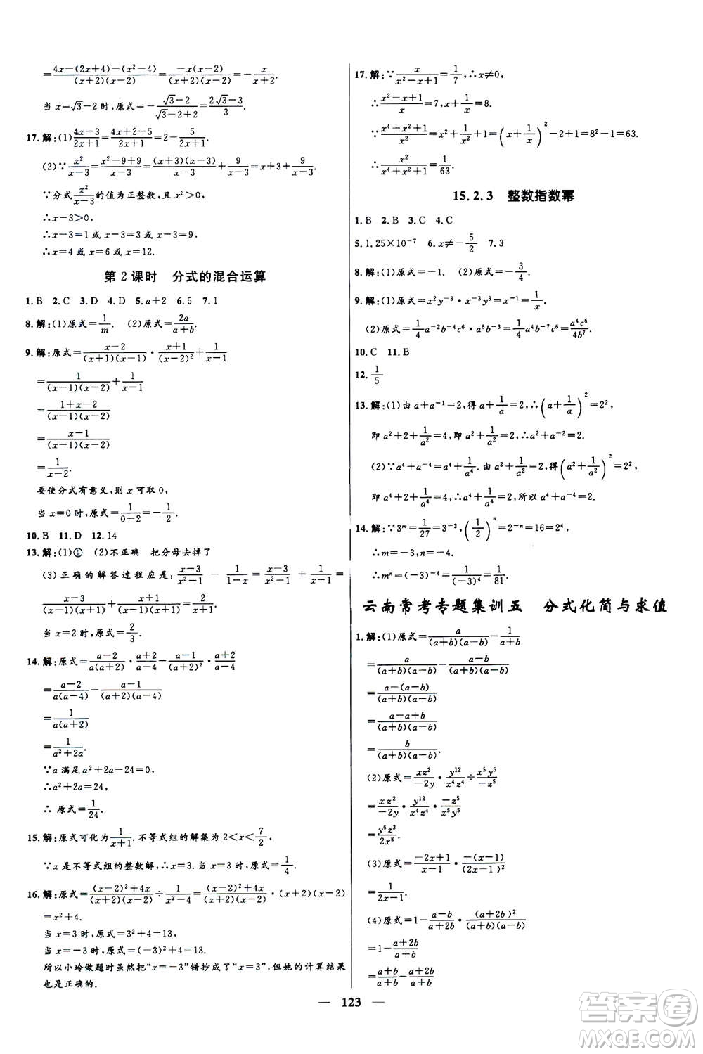 河北少年兒童出版社2020年奪冠百分百新導(dǎo)學(xué)課時練數(shù)學(xué)八年級上冊人教版答案