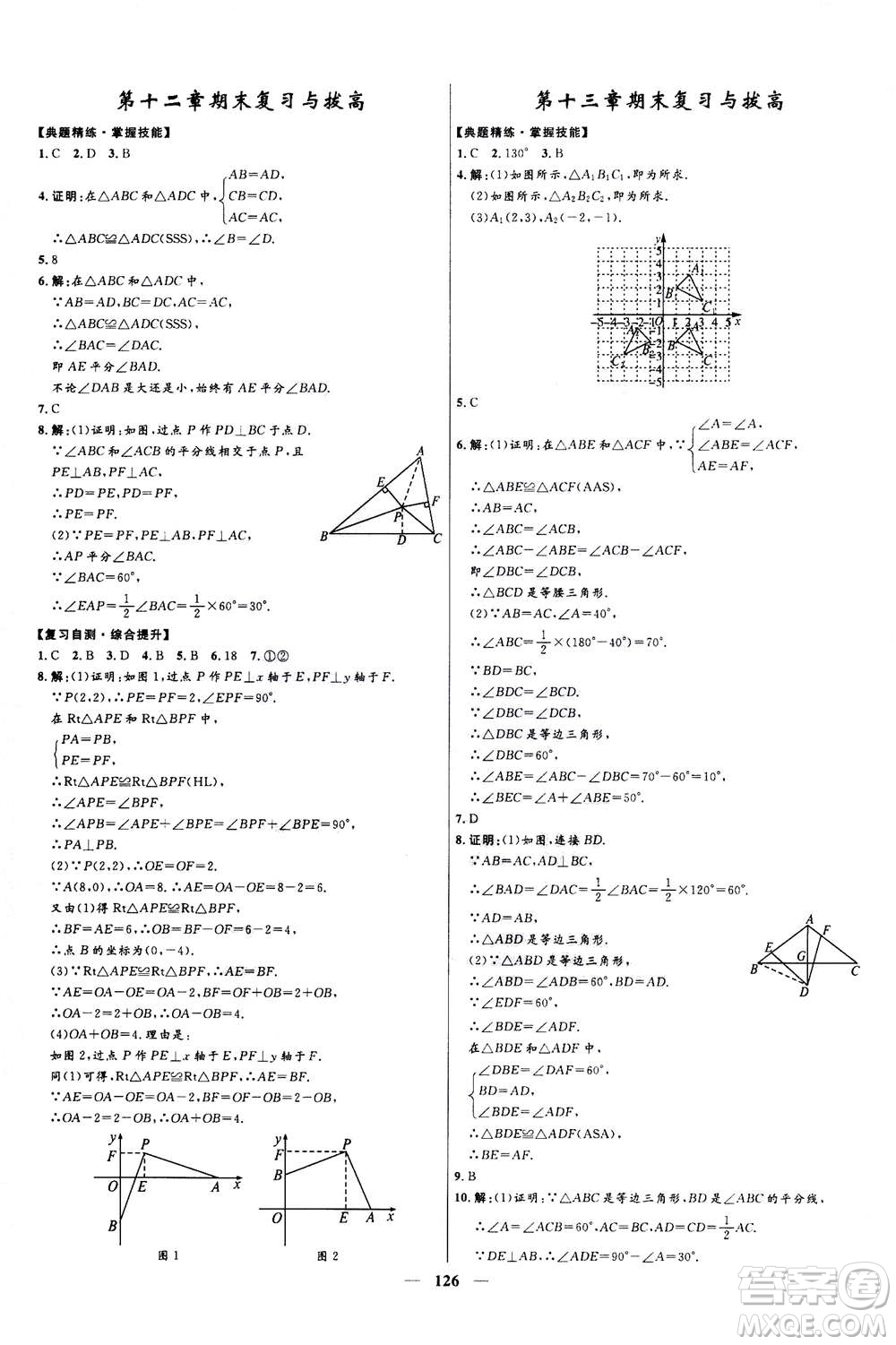 河北少年兒童出版社2020年奪冠百分百新導(dǎo)學(xué)課時練數(shù)學(xué)八年級上冊人教版答案