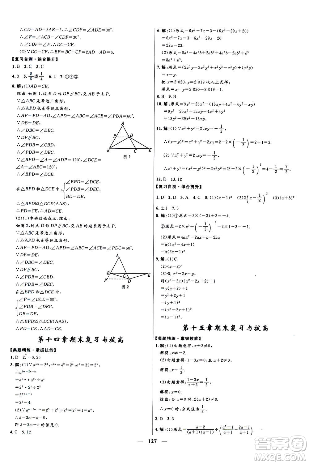 河北少年兒童出版社2020年奪冠百分百新導(dǎo)學(xué)課時練數(shù)學(xué)八年級上冊人教版答案