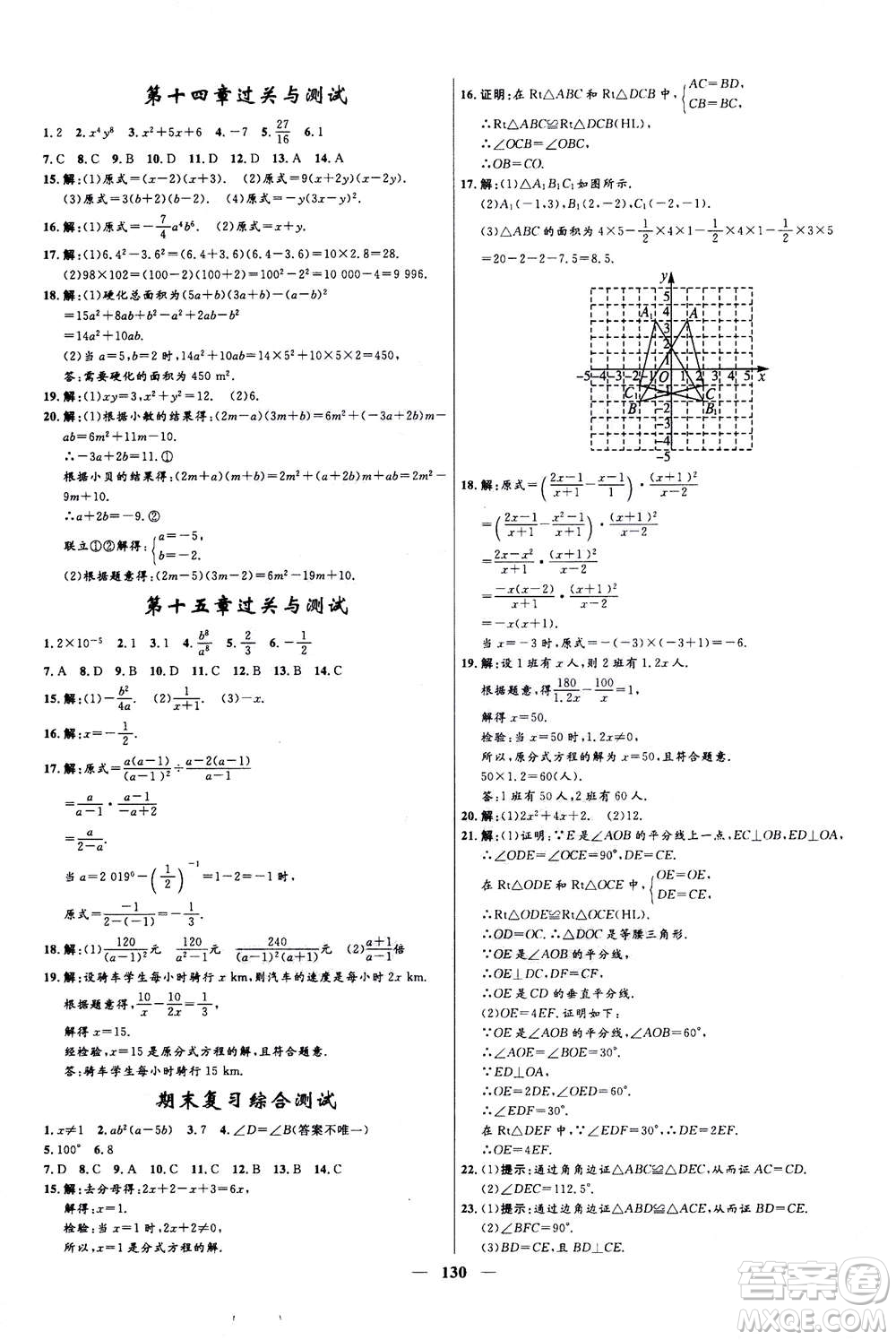 河北少年兒童出版社2020年奪冠百分百新導(dǎo)學(xué)課時練數(shù)學(xué)八年級上冊人教版答案