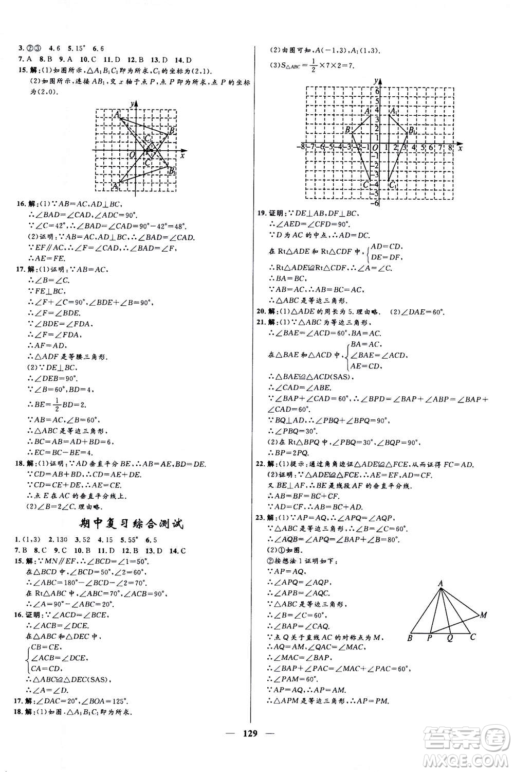 河北少年兒童出版社2020年奪冠百分百新導(dǎo)學(xué)課時練數(shù)學(xué)八年級上冊人教版答案