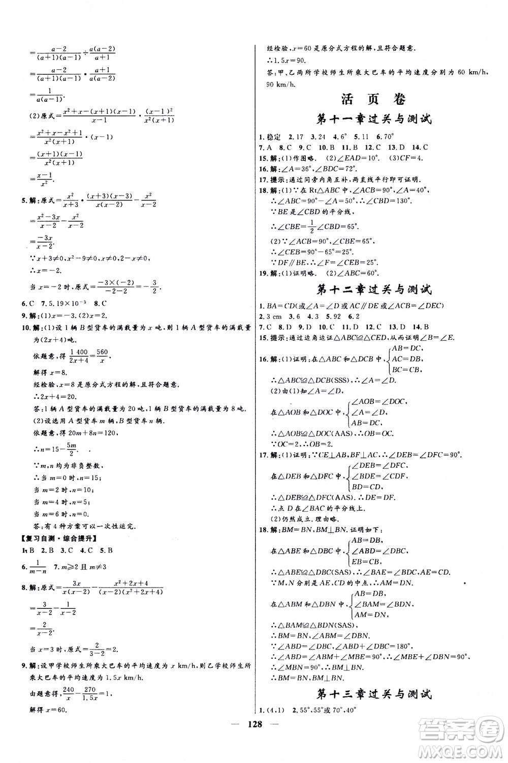 河北少年兒童出版社2020年奪冠百分百新導(dǎo)學(xué)課時練數(shù)學(xué)八年級上冊人教版答案