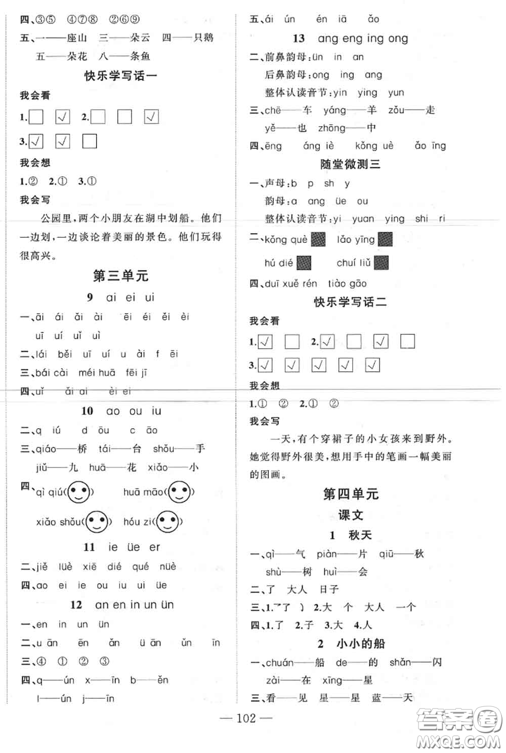 新疆青少年出版社2020秋原創(chuàng)新課堂一年級語文上冊人教版答案