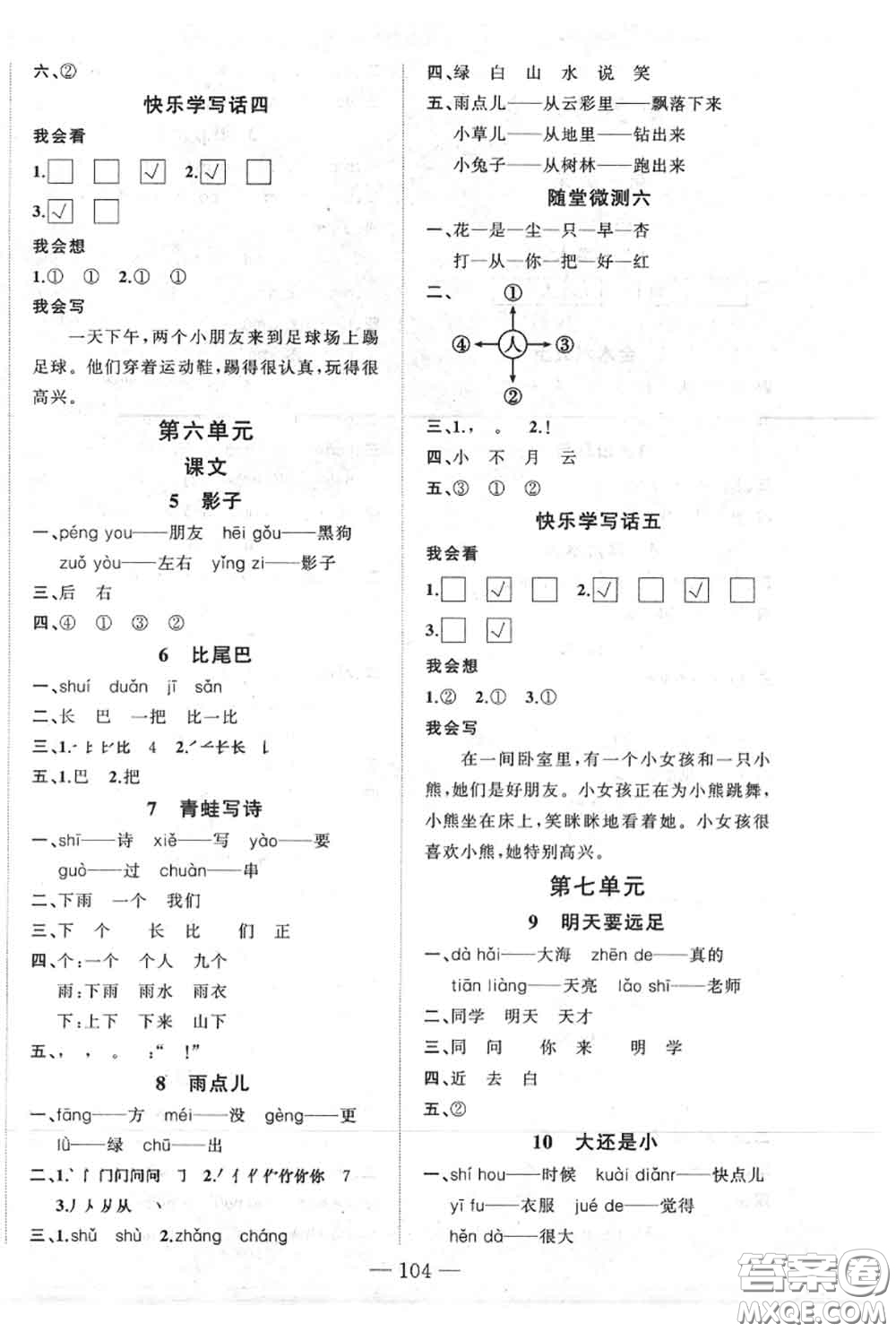 新疆青少年出版社2020秋原創(chuàng)新課堂一年級語文上冊人教版答案