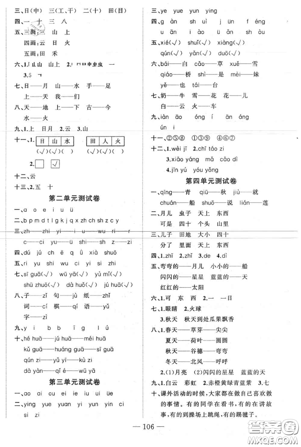 新疆青少年出版社2020秋原創(chuàng)新課堂一年級語文上冊人教版答案