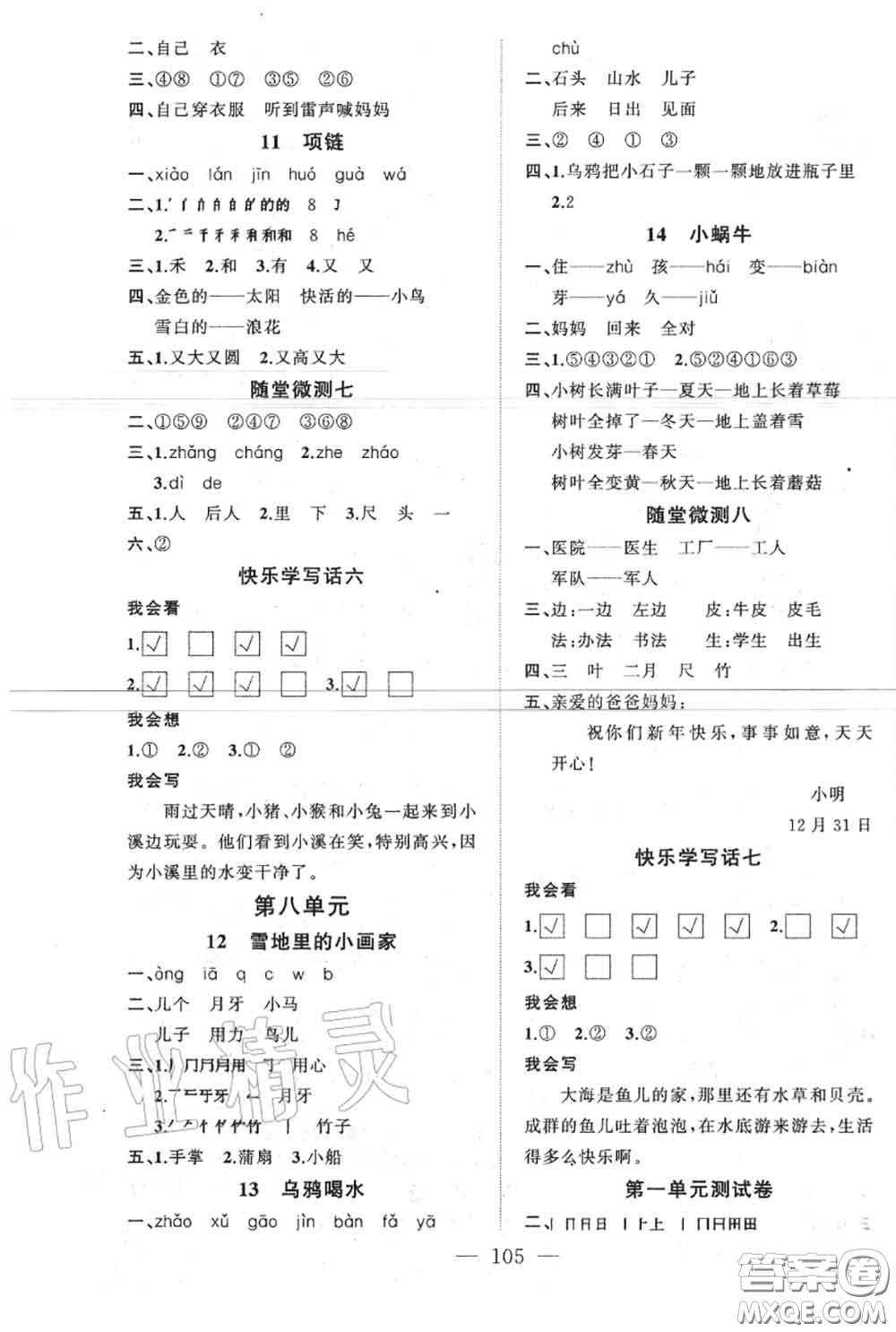 新疆青少年出版社2020秋原創(chuàng)新課堂一年級語文上冊人教版答案