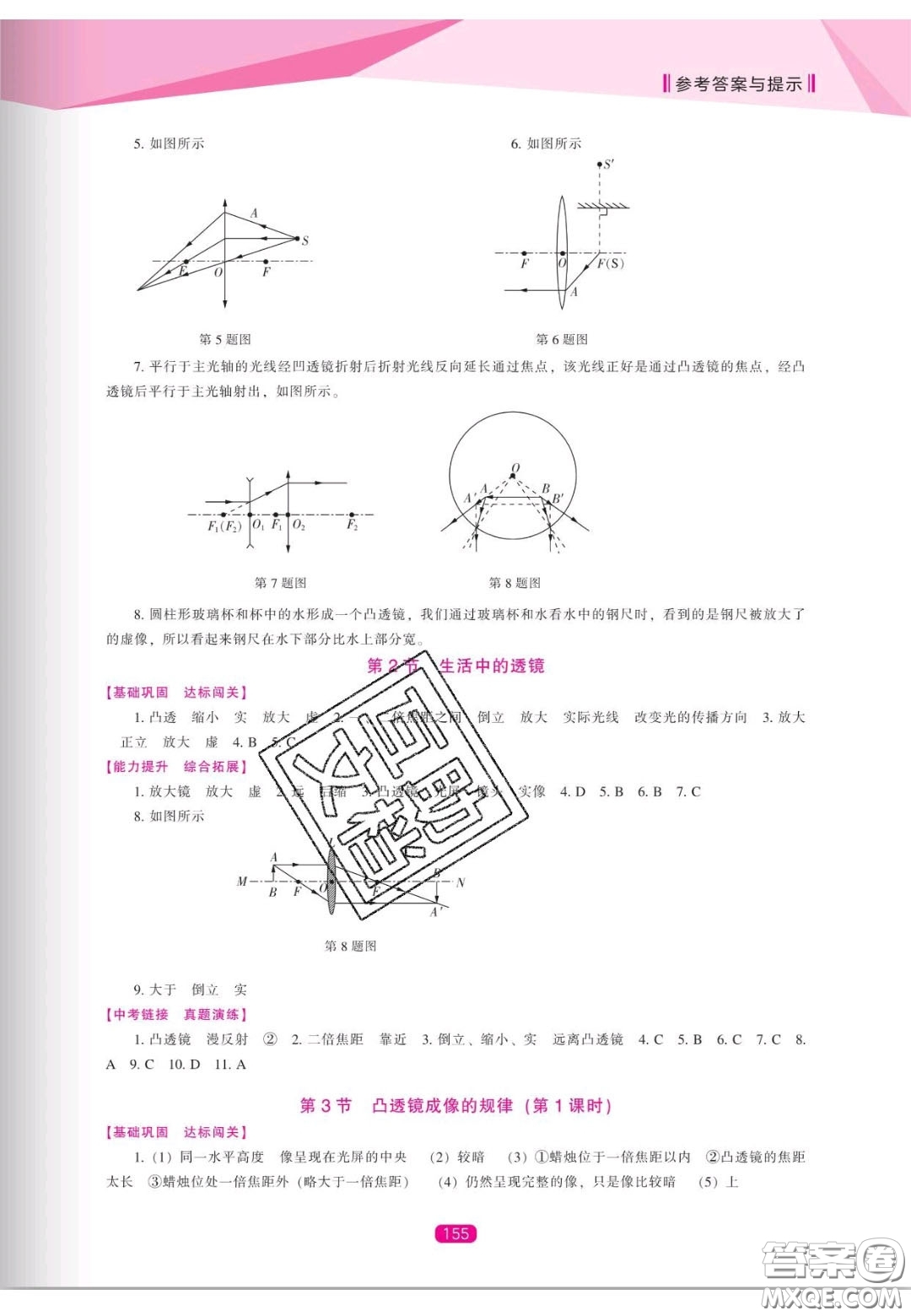 遼海出版社2020新課程能力培養(yǎng)八年級物理上冊人教版答案