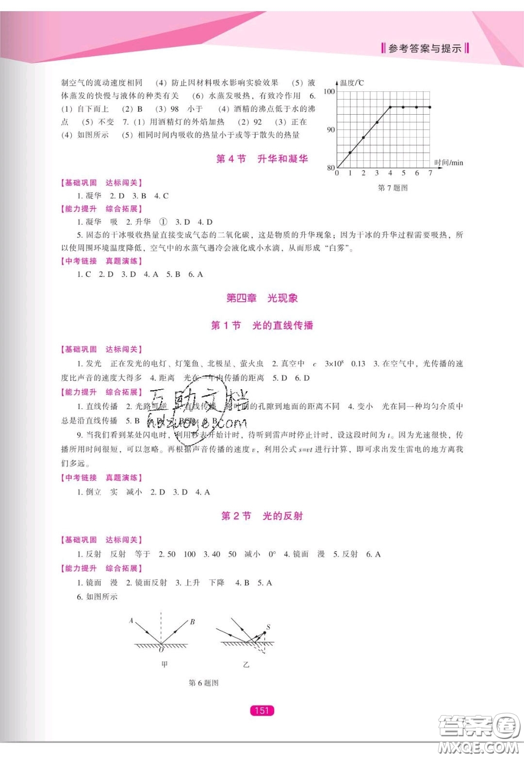 遼海出版社2020新課程能力培養(yǎng)八年級物理上冊人教版答案