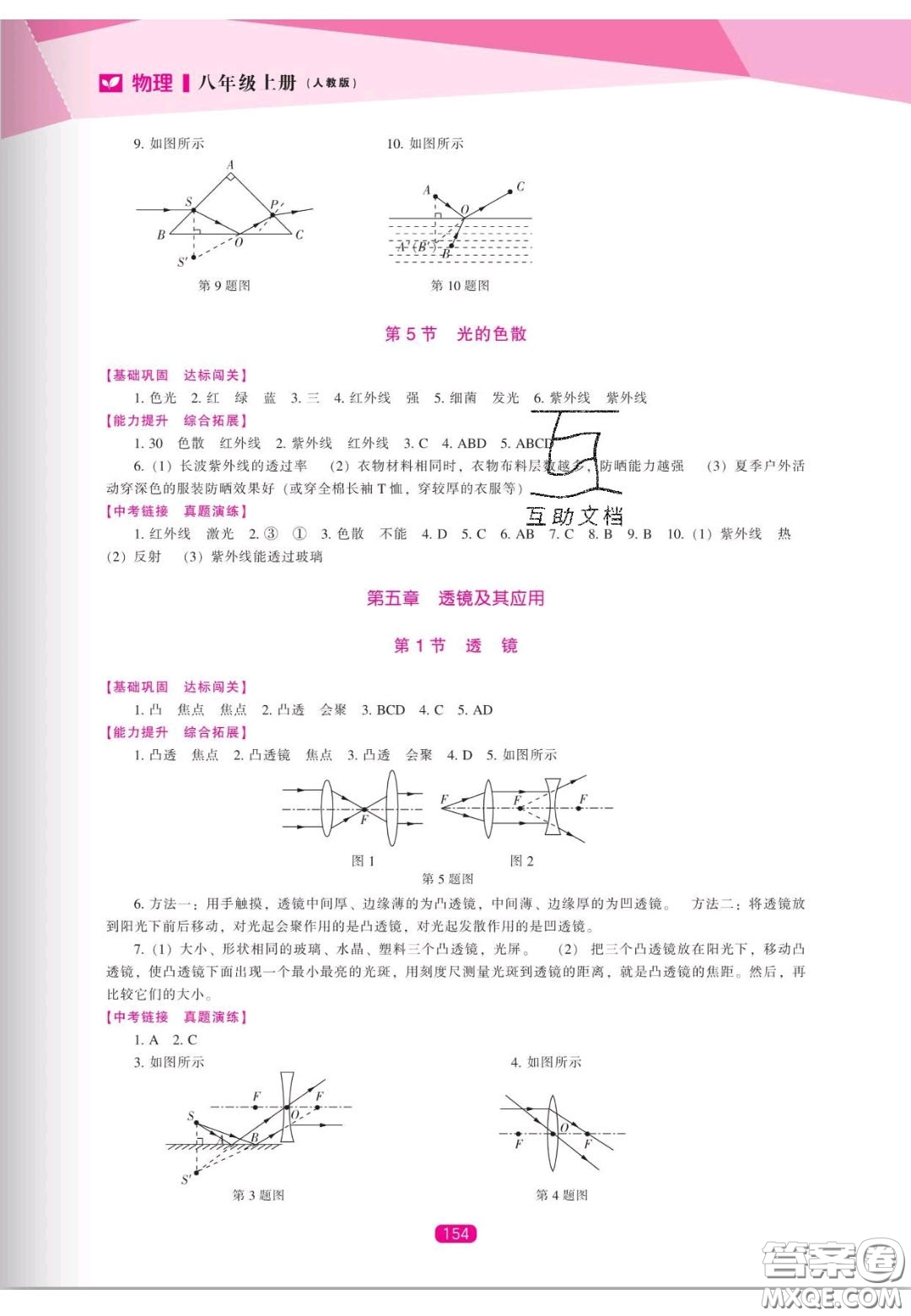 遼海出版社2020新課程能力培養(yǎng)八年級物理上冊人教版答案