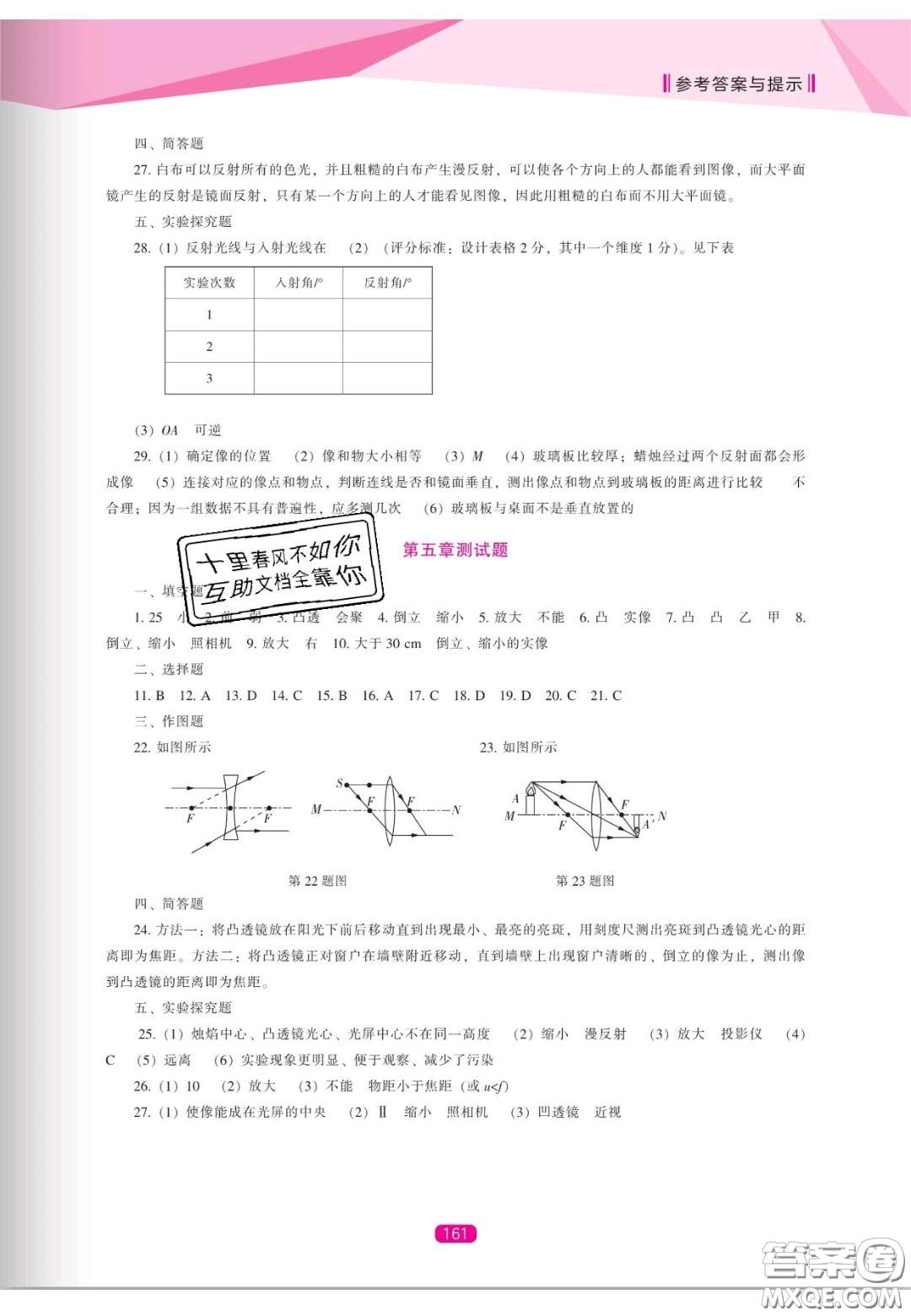 遼海出版社2020新課程能力培養(yǎng)八年級物理上冊人教版答案