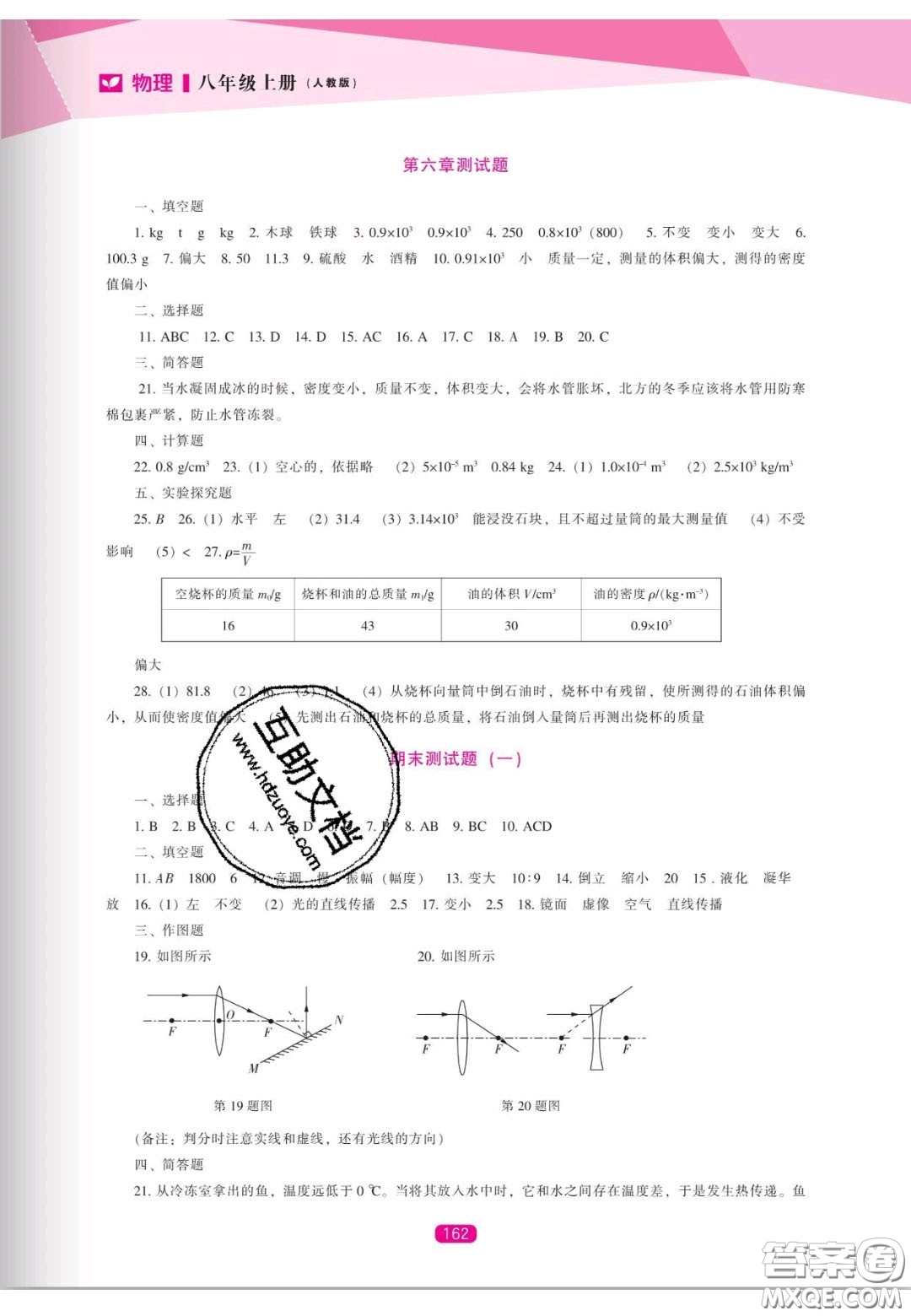 遼海出版社2020新課程能力培養(yǎng)八年級物理上冊人教版答案