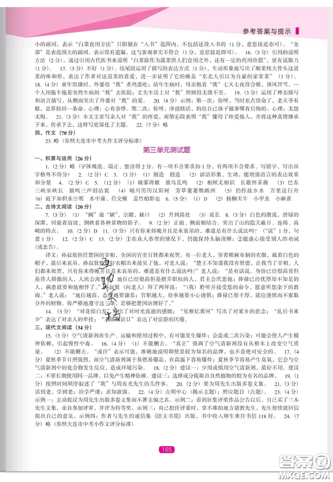 遼海出版社2020新課程能力培養(yǎng)八年級語文上冊人教D版答案