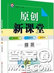 新疆青少年出版社2020秋原創(chuàng)新課堂七年級數(shù)學(xué)上冊華師版答案