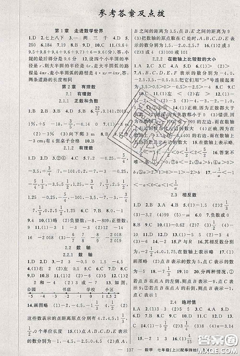 新疆青少年出版社2020秋原創(chuàng)新課堂七年級數(shù)學(xué)上冊華師版答案