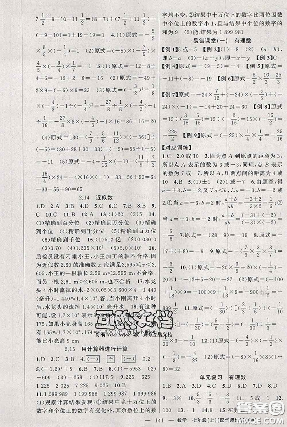 新疆青少年出版社2020秋原創(chuàng)新課堂七年級數(shù)學(xué)上冊華師版答案