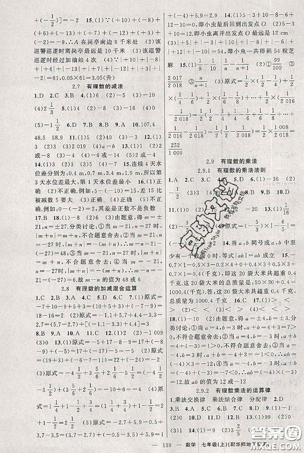 新疆青少年出版社2020秋原創(chuàng)新課堂七年級數(shù)學(xué)上冊華師版答案