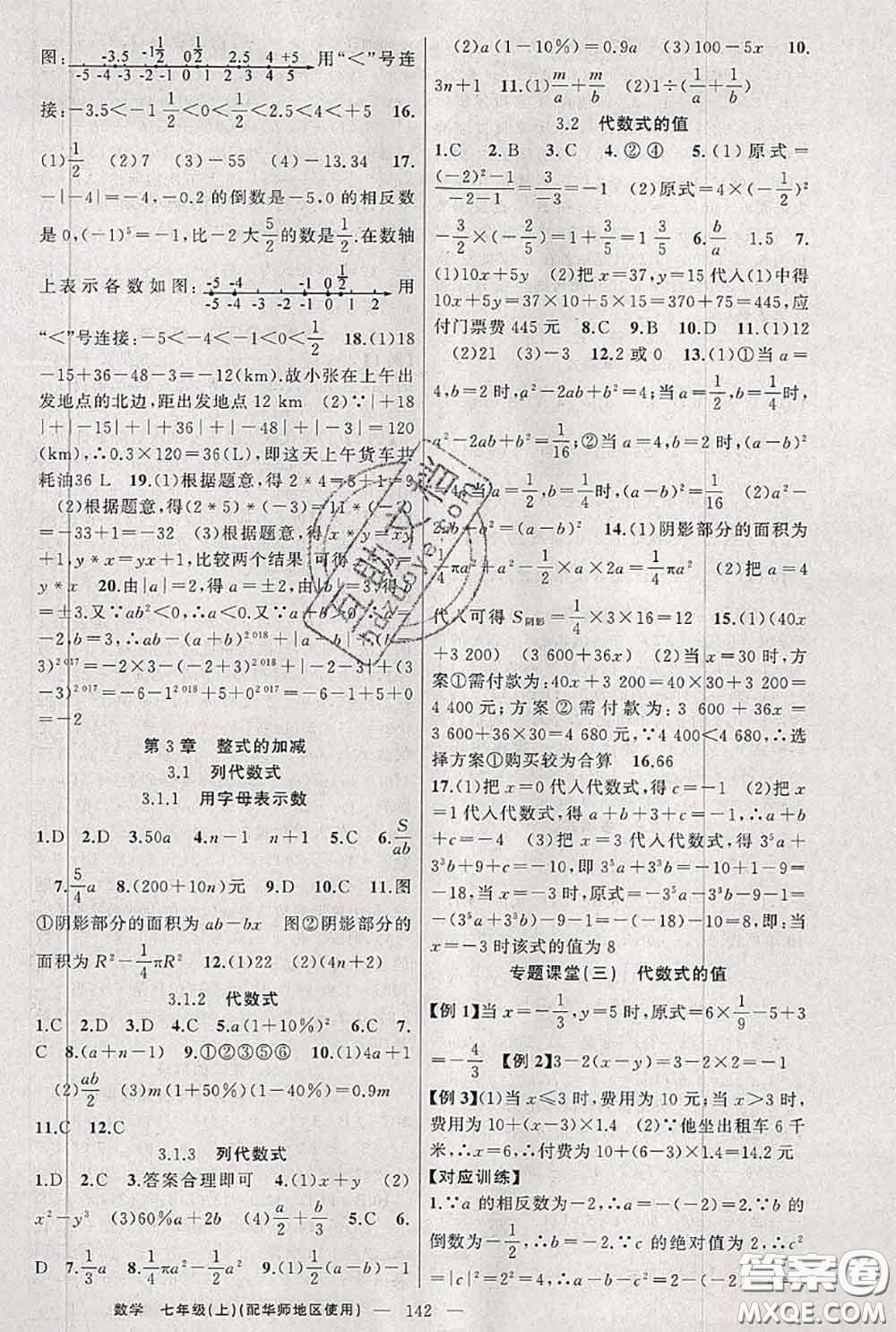 新疆青少年出版社2020秋原創(chuàng)新課堂七年級數(shù)學(xué)上冊華師版答案