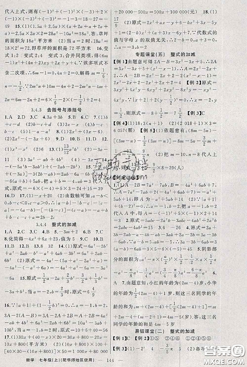 新疆青少年出版社2020秋原創(chuàng)新課堂七年級數(shù)學(xué)上冊華師版答案