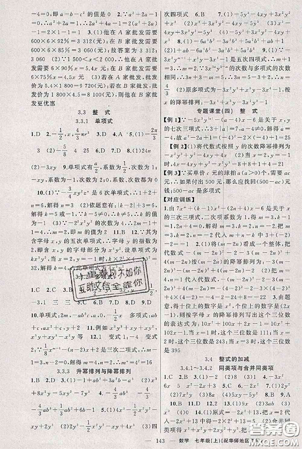 新疆青少年出版社2020秋原創(chuàng)新課堂七年級數(shù)學(xué)上冊華師版答案