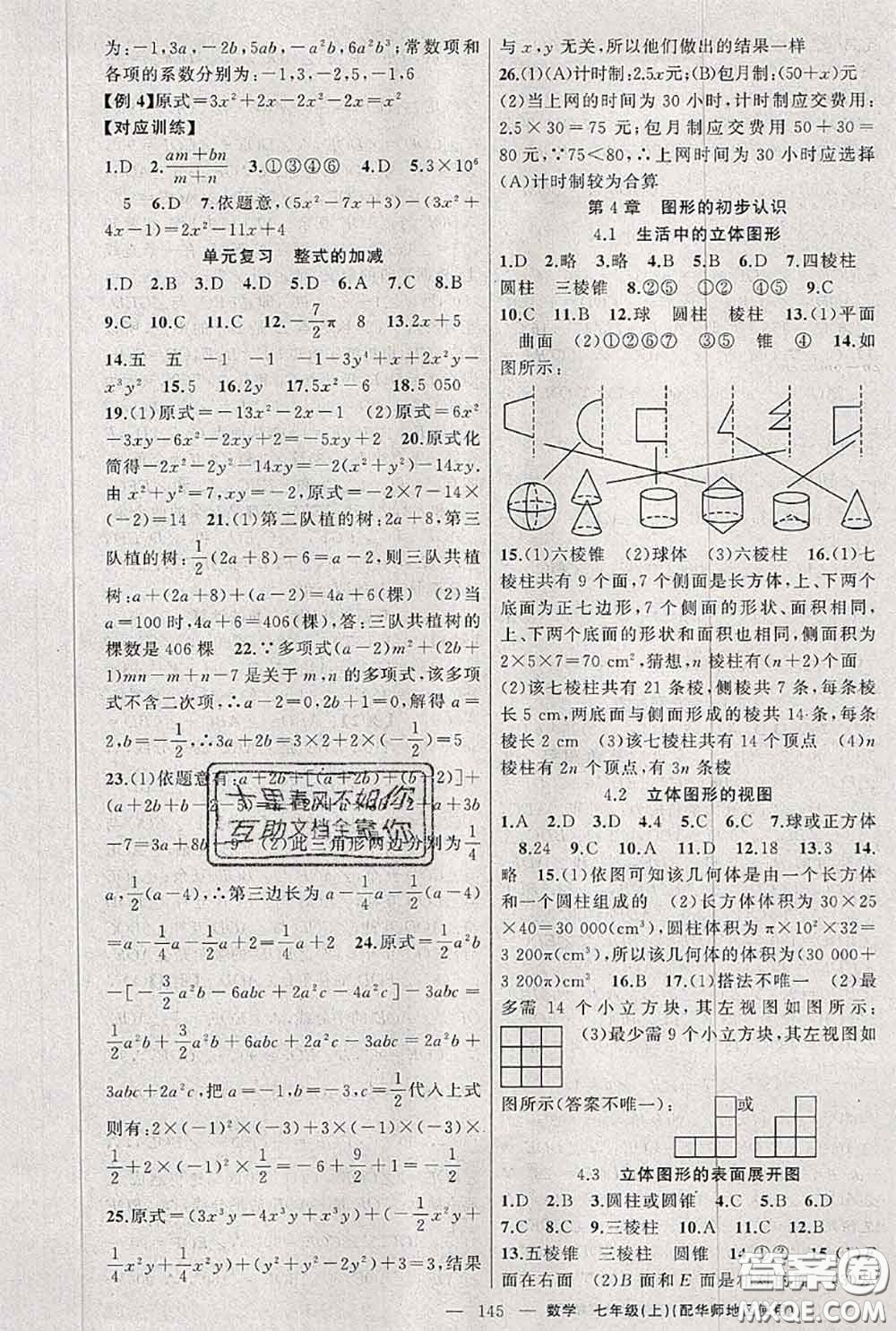 新疆青少年出版社2020秋原創(chuàng)新課堂七年級數(shù)學(xué)上冊華師版答案