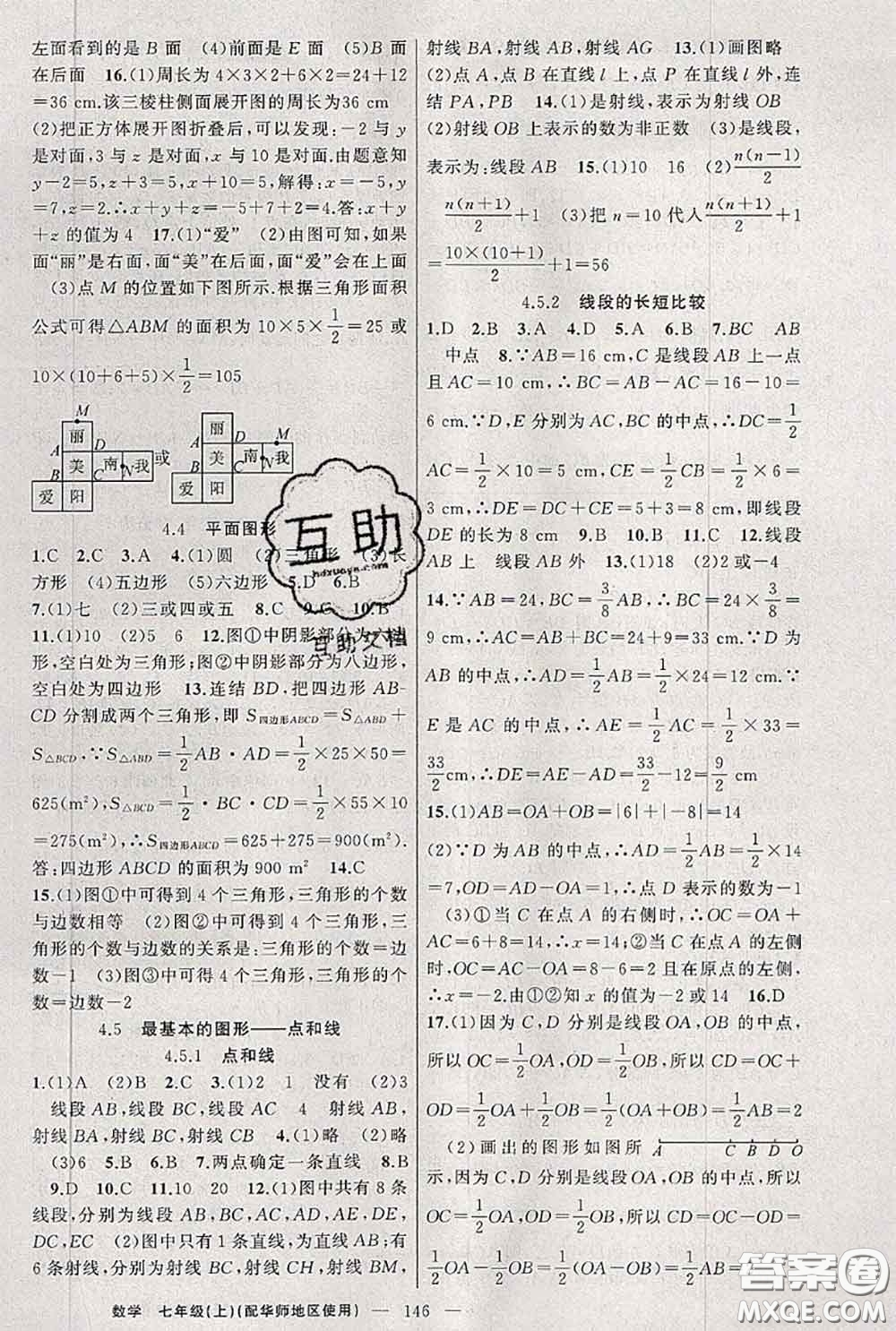 新疆青少年出版社2020秋原創(chuàng)新課堂七年級數(shù)學(xué)上冊華師版答案