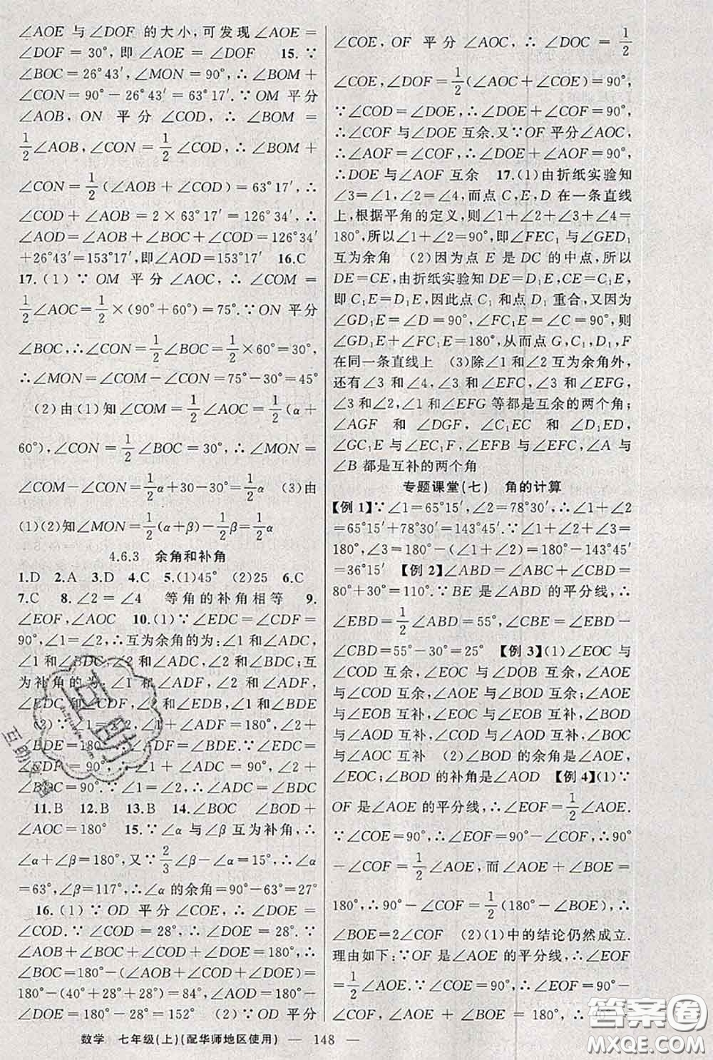 新疆青少年出版社2020秋原創(chuàng)新課堂七年級數(shù)學(xué)上冊華師版答案