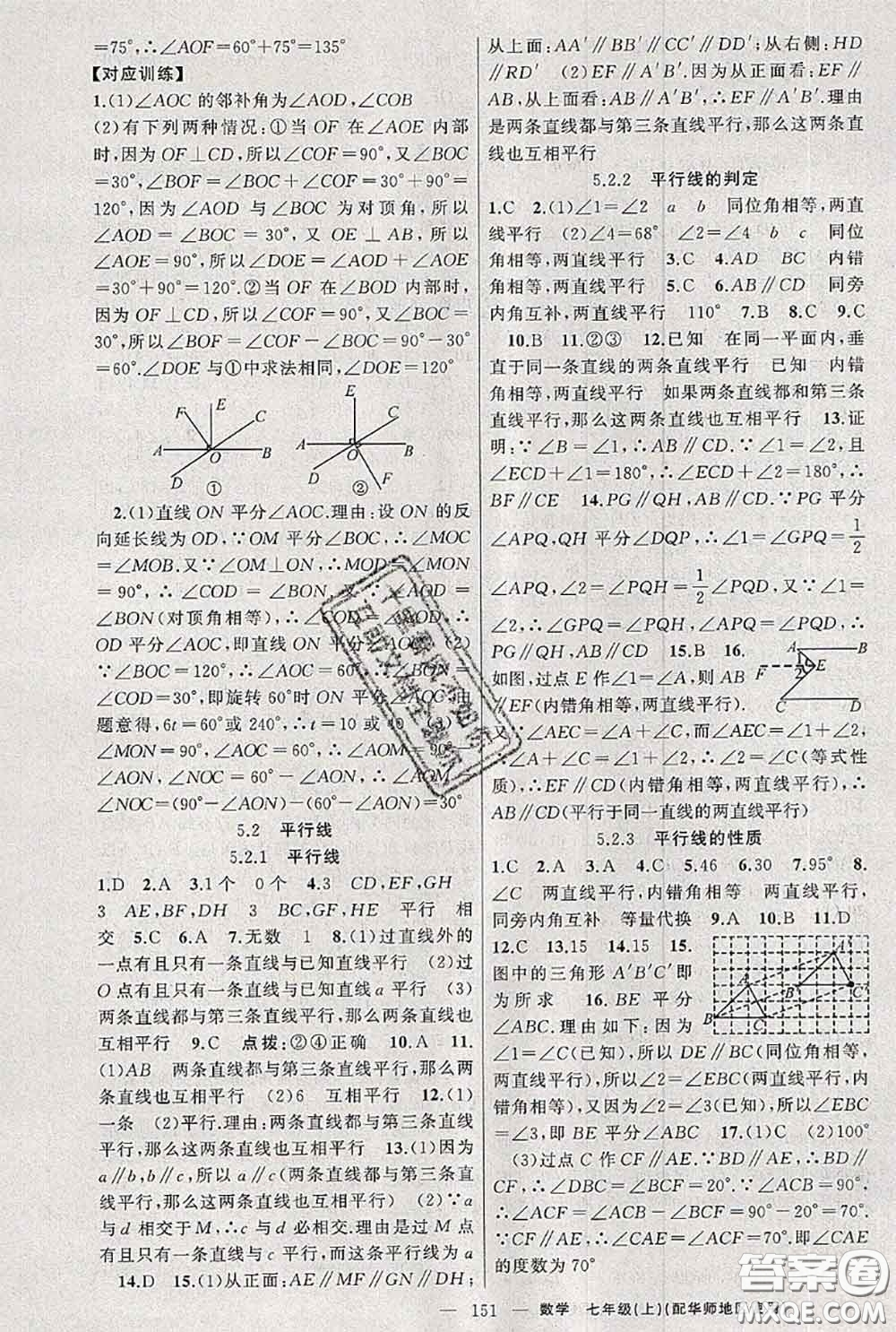 新疆青少年出版社2020秋原創(chuàng)新課堂七年級數(shù)學(xué)上冊華師版答案