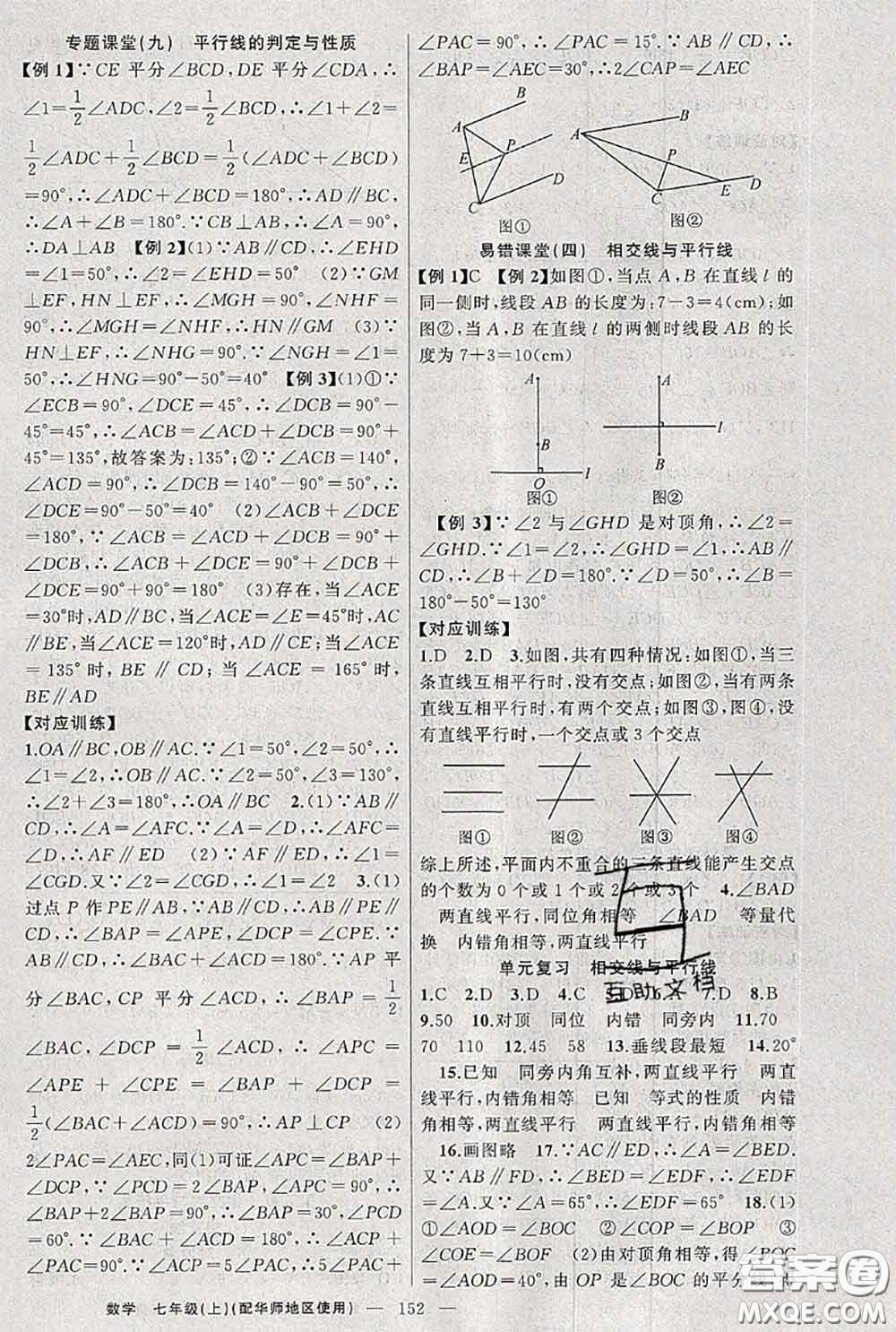 新疆青少年出版社2020秋原創(chuàng)新課堂七年級數(shù)學(xué)上冊華師版答案