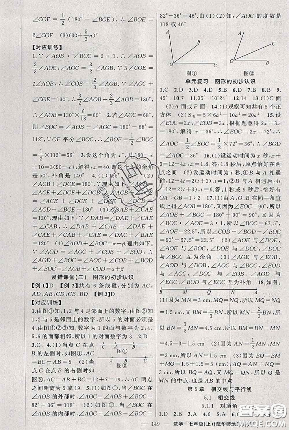 新疆青少年出版社2020秋原創(chuàng)新課堂七年級數(shù)學(xué)上冊華師版答案