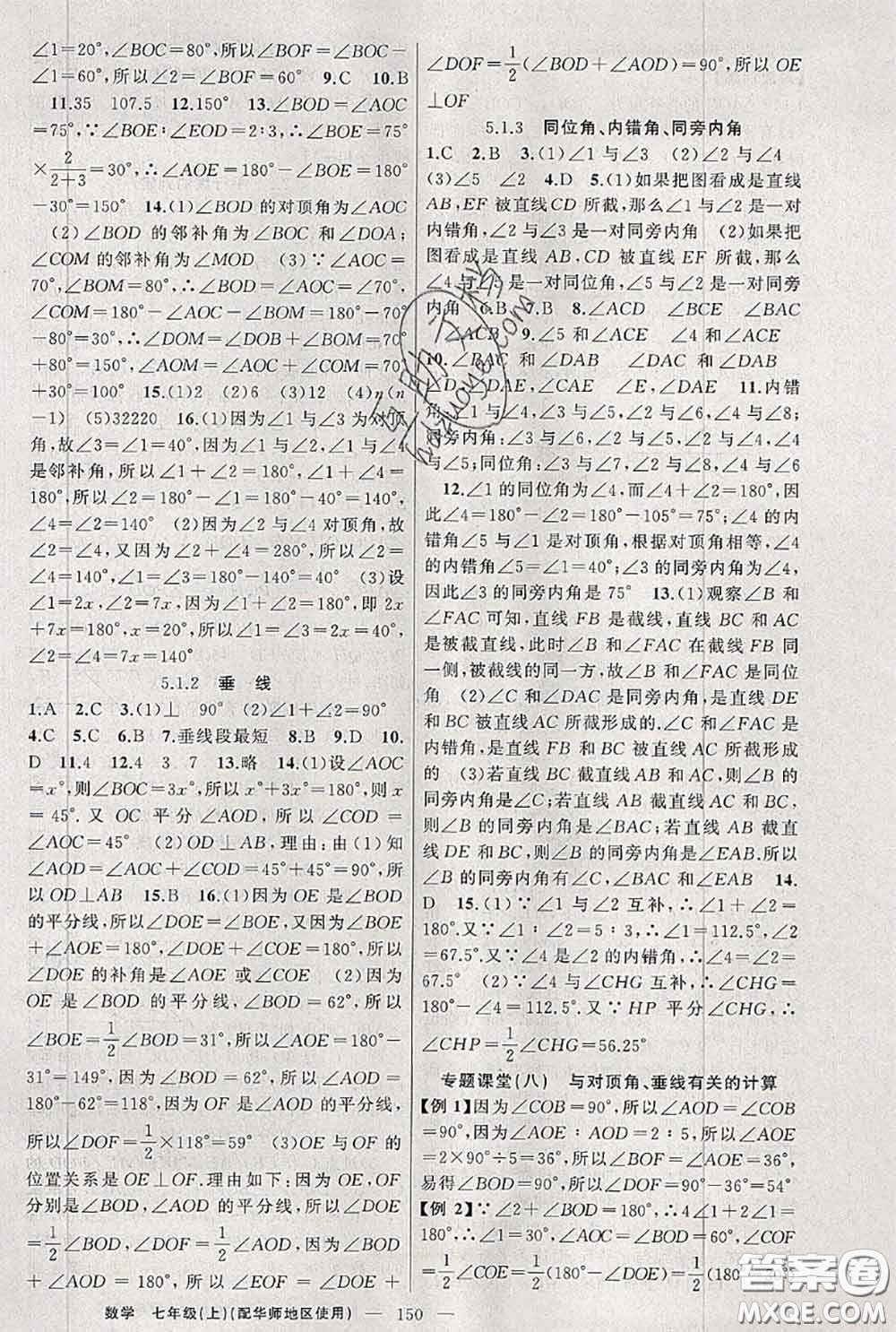 新疆青少年出版社2020秋原創(chuàng)新課堂七年級數(shù)學(xué)上冊華師版答案