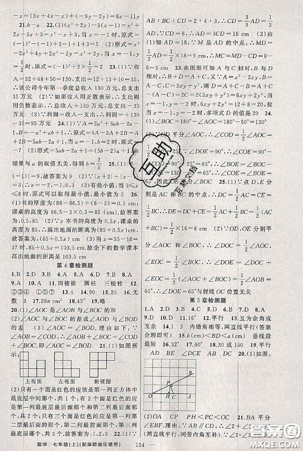 新疆青少年出版社2020秋原創(chuàng)新課堂七年級數(shù)學(xué)上冊華師版答案