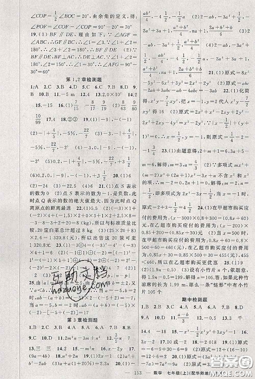 新疆青少年出版社2020秋原創(chuàng)新課堂七年級數(shù)學(xué)上冊華師版答案