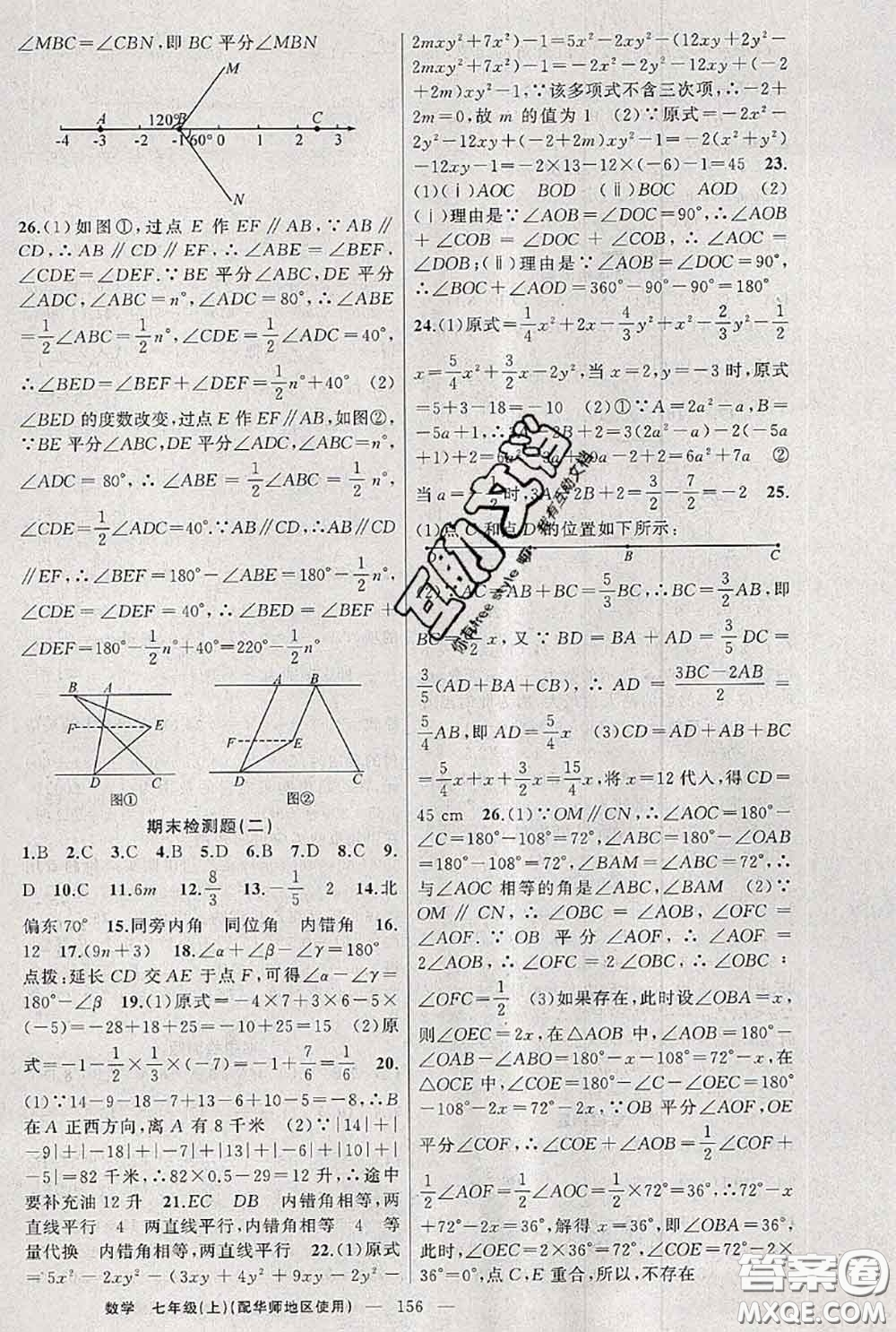 新疆青少年出版社2020秋原創(chuàng)新課堂七年級數(shù)學(xué)上冊華師版答案