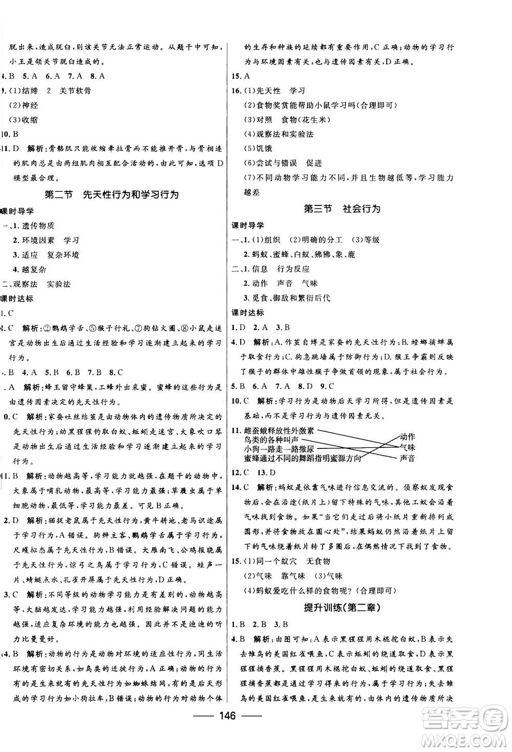 河北少年兒童出版社2020年奪冠百分百新導(dǎo)學(xué)課時(shí)練生物八年級(jí)全一冊(cè)答案