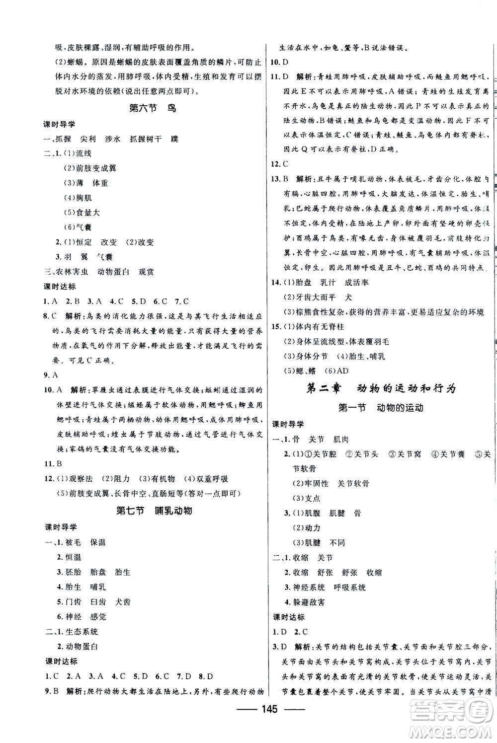 河北少年兒童出版社2020年奪冠百分百新導(dǎo)學(xué)課時(shí)練生物八年級(jí)全一冊(cè)答案