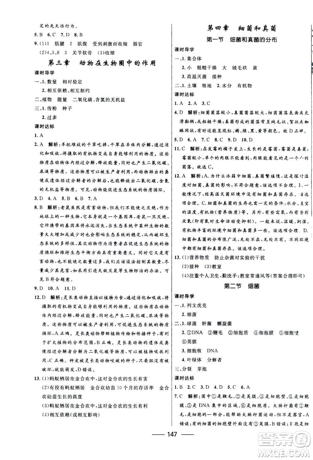 河北少年兒童出版社2020年奪冠百分百新導(dǎo)學(xué)課時(shí)練生物八年級(jí)全一冊(cè)答案