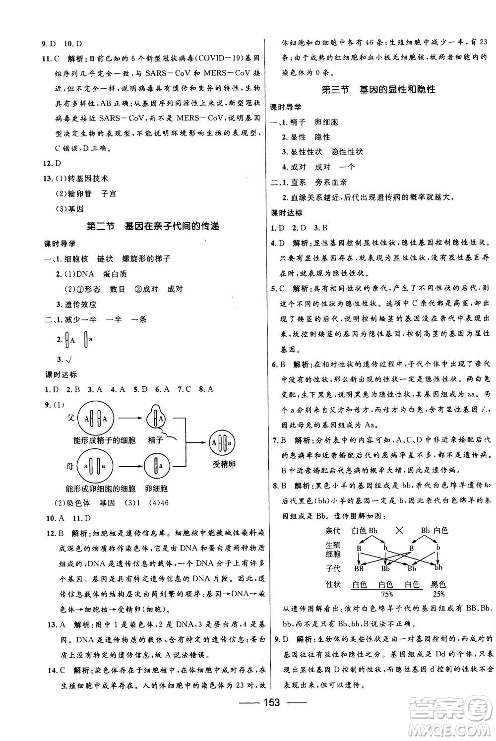 河北少年兒童出版社2020年奪冠百分百新導(dǎo)學(xué)課時(shí)練生物八年級(jí)全一冊(cè)答案