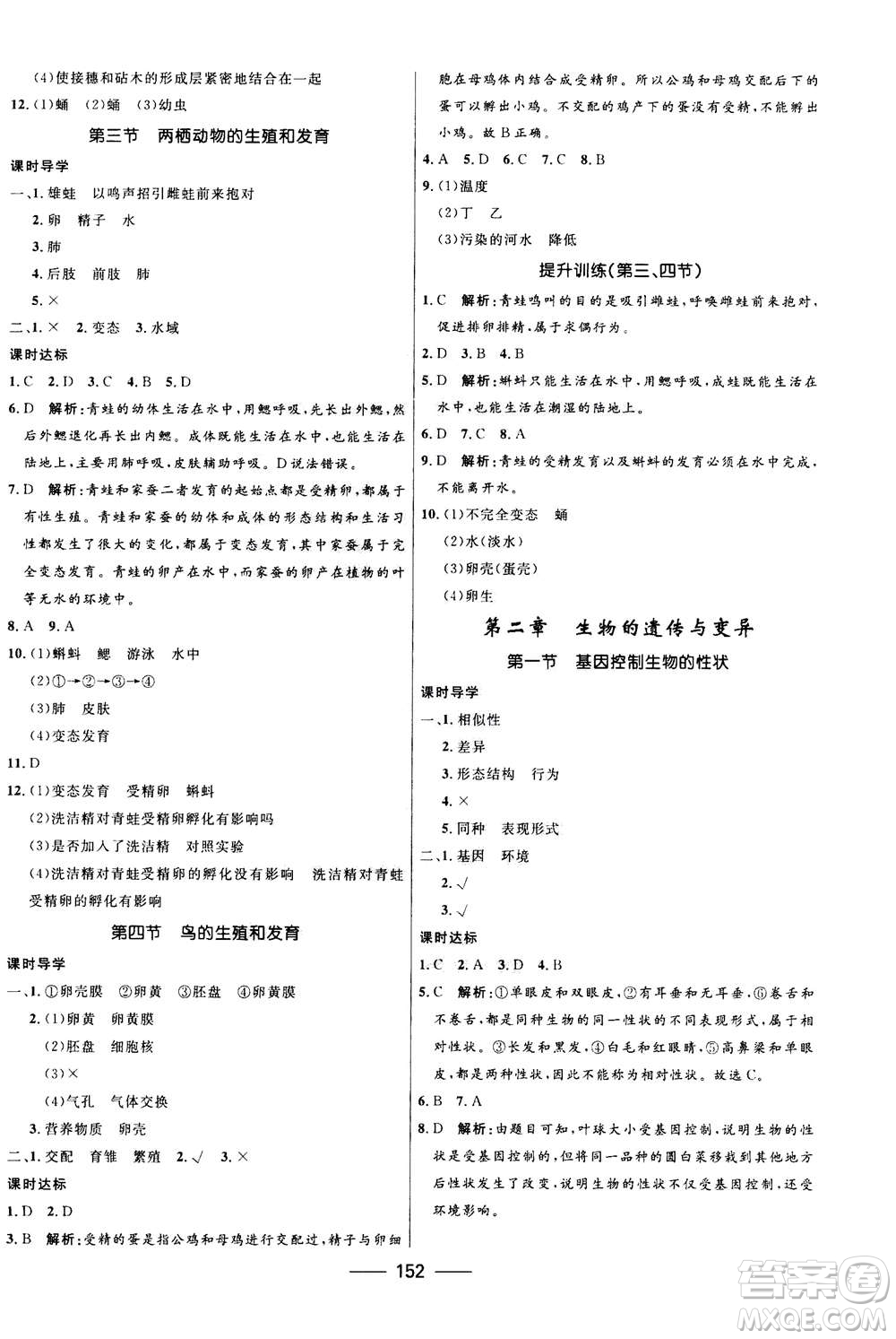 河北少年兒童出版社2020年奪冠百分百新導(dǎo)學(xué)課時(shí)練生物八年級(jí)全一冊(cè)答案