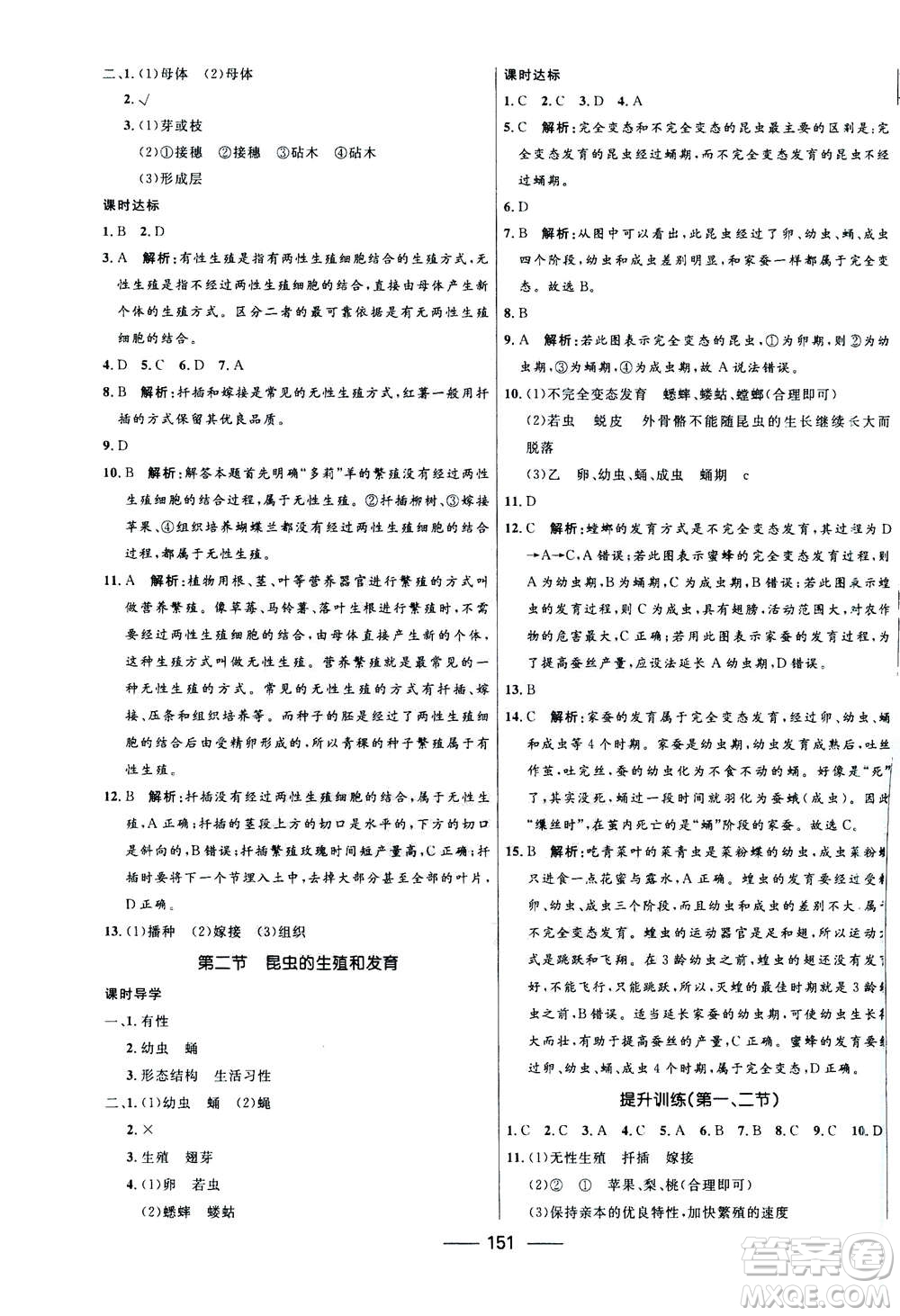 河北少年兒童出版社2020年奪冠百分百新導(dǎo)學(xué)課時(shí)練生物八年級(jí)全一冊(cè)答案