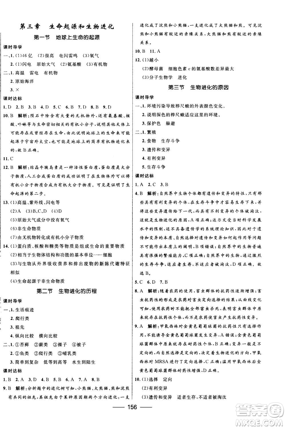 河北少年兒童出版社2020年奪冠百分百新導(dǎo)學(xué)課時(shí)練生物八年級(jí)全一冊(cè)答案